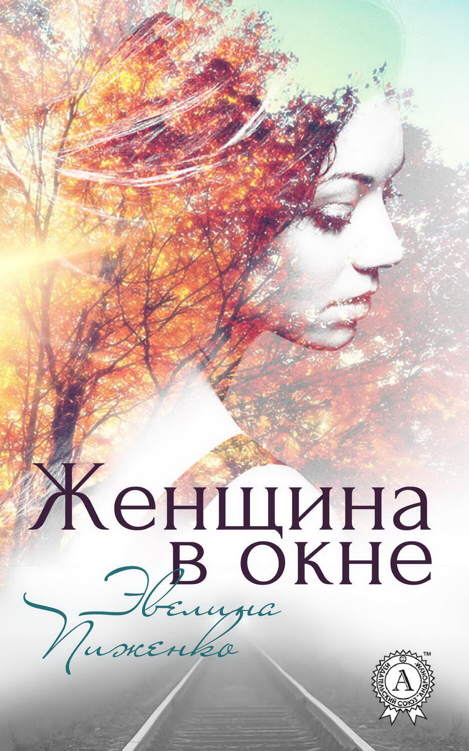 

Женщина в окне