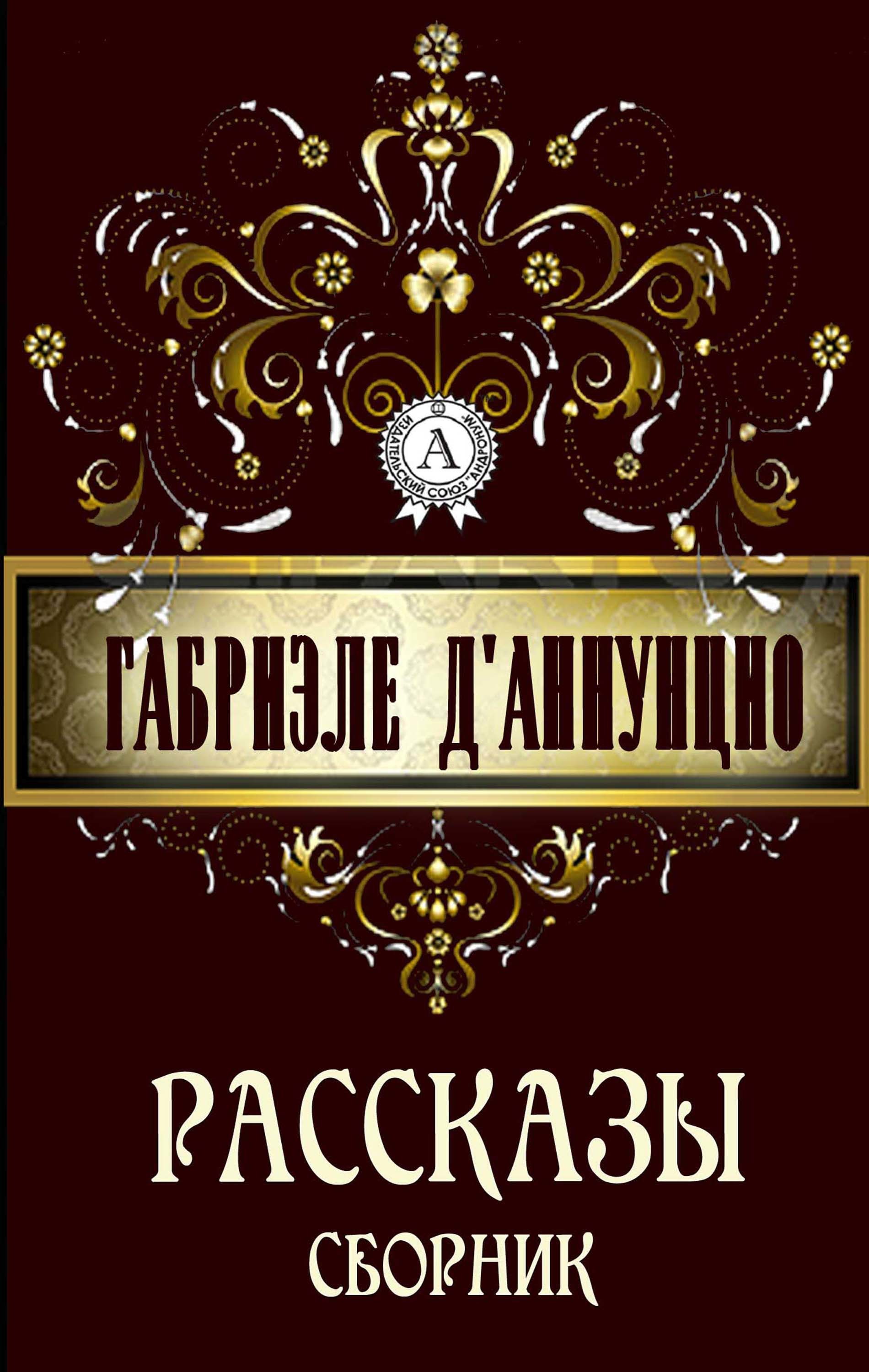 

Рассказы Сборник
