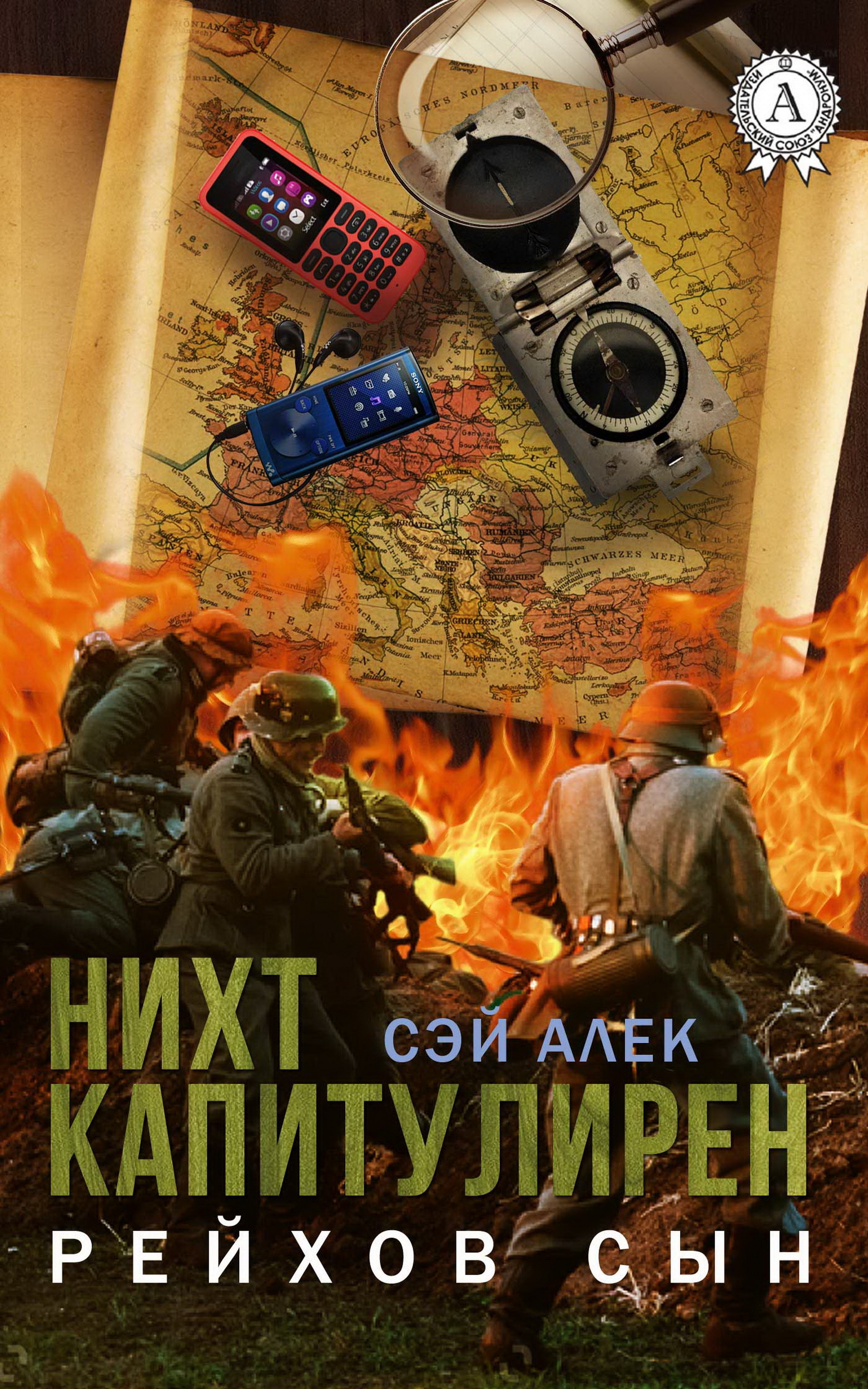 

Рейхов сын