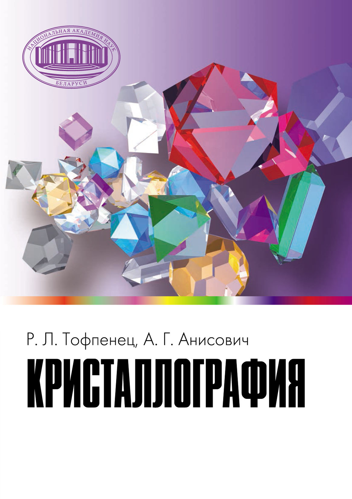 Кристаллография. Кристаллография и минералогия. Кристаллография книга. Минералогия и кристаллография учебник.