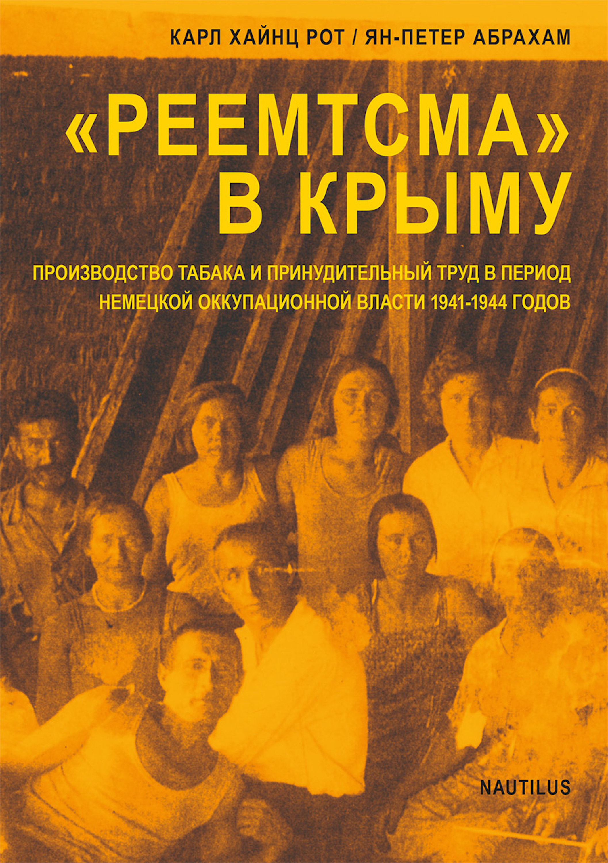

"РЕЕМТСМА" В КРЫМУ