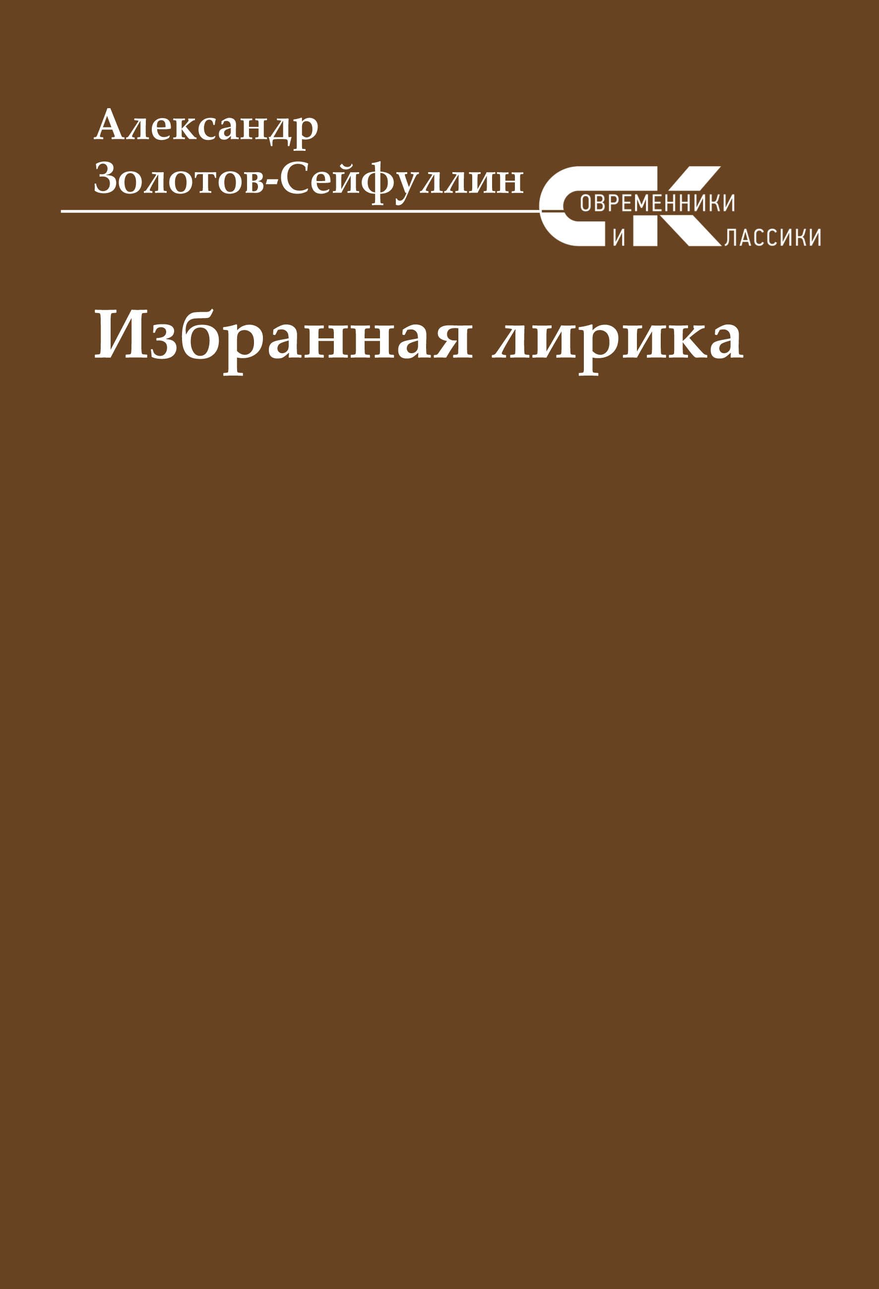 Избранная лирика