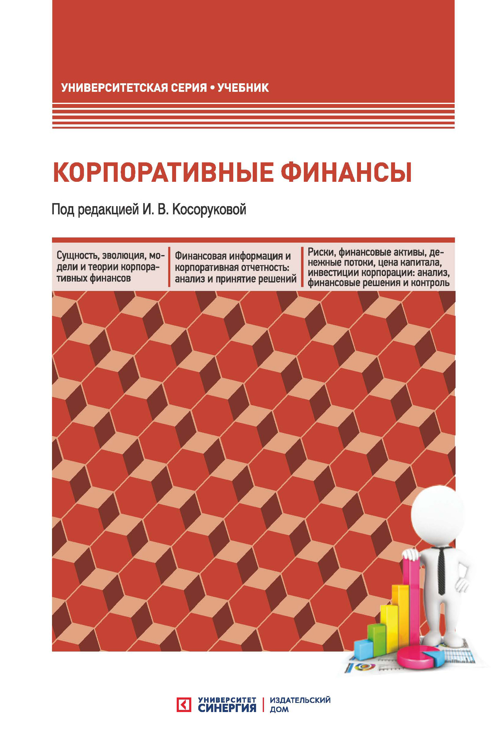 Корпоративные финансы, Наталья Анатольевна Бондарева – скачать pdf на ЛитРес