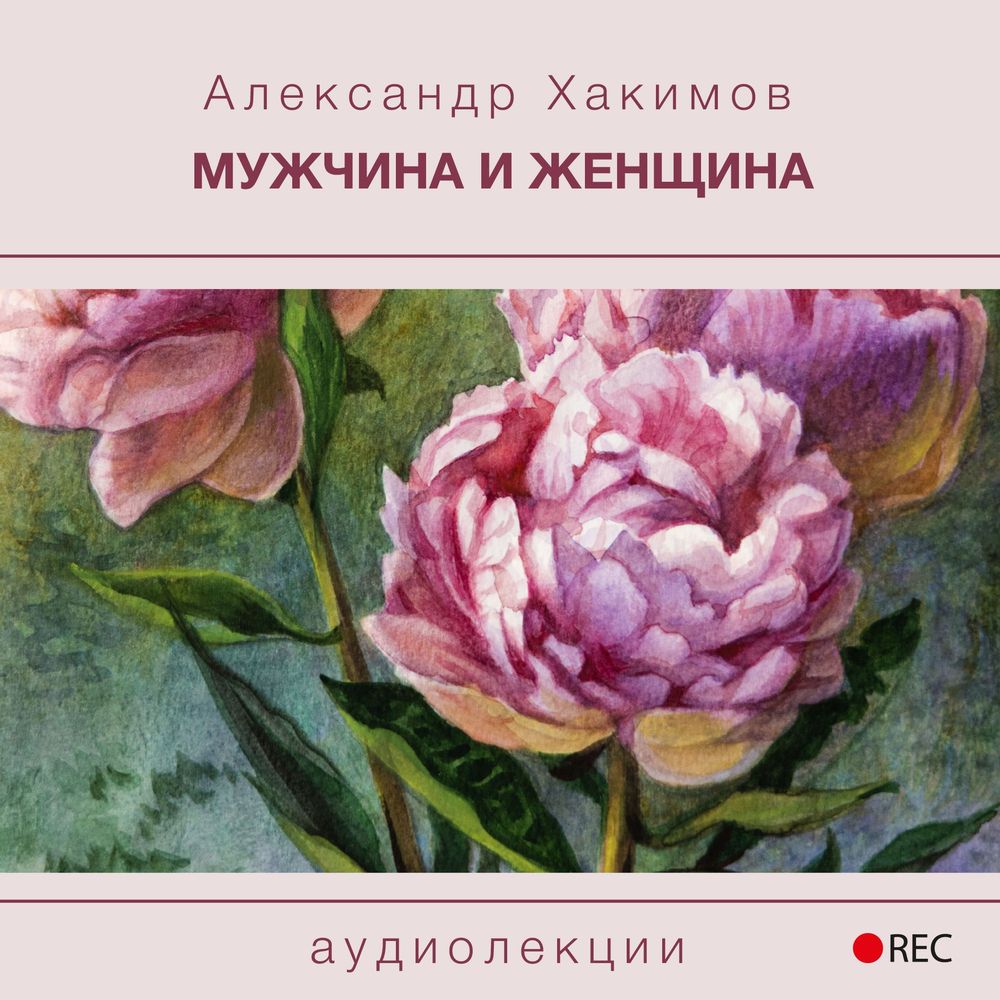 Мужчина и женщина