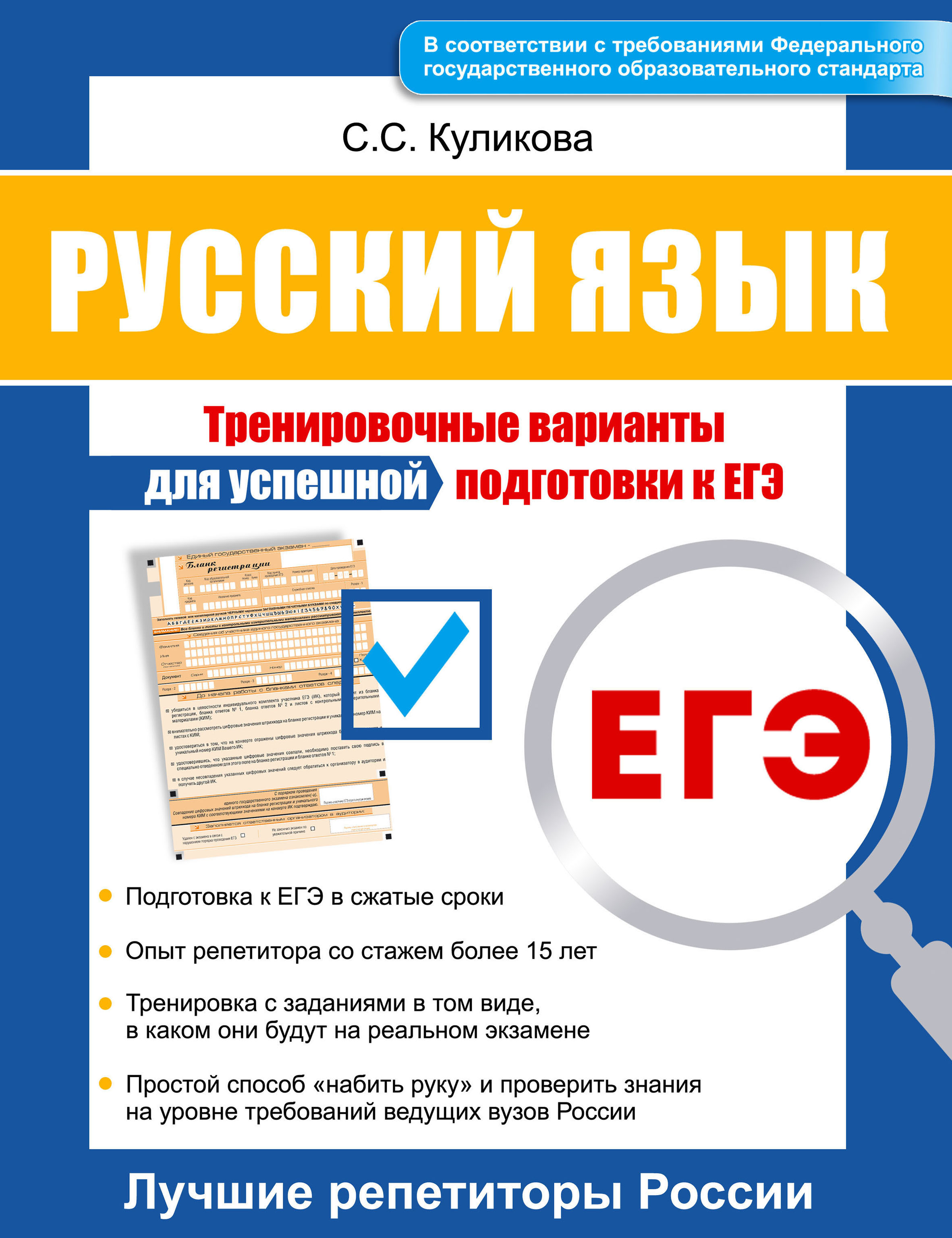 Рабочие листы егэ русский язык