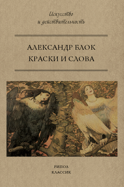 

Краски и слова