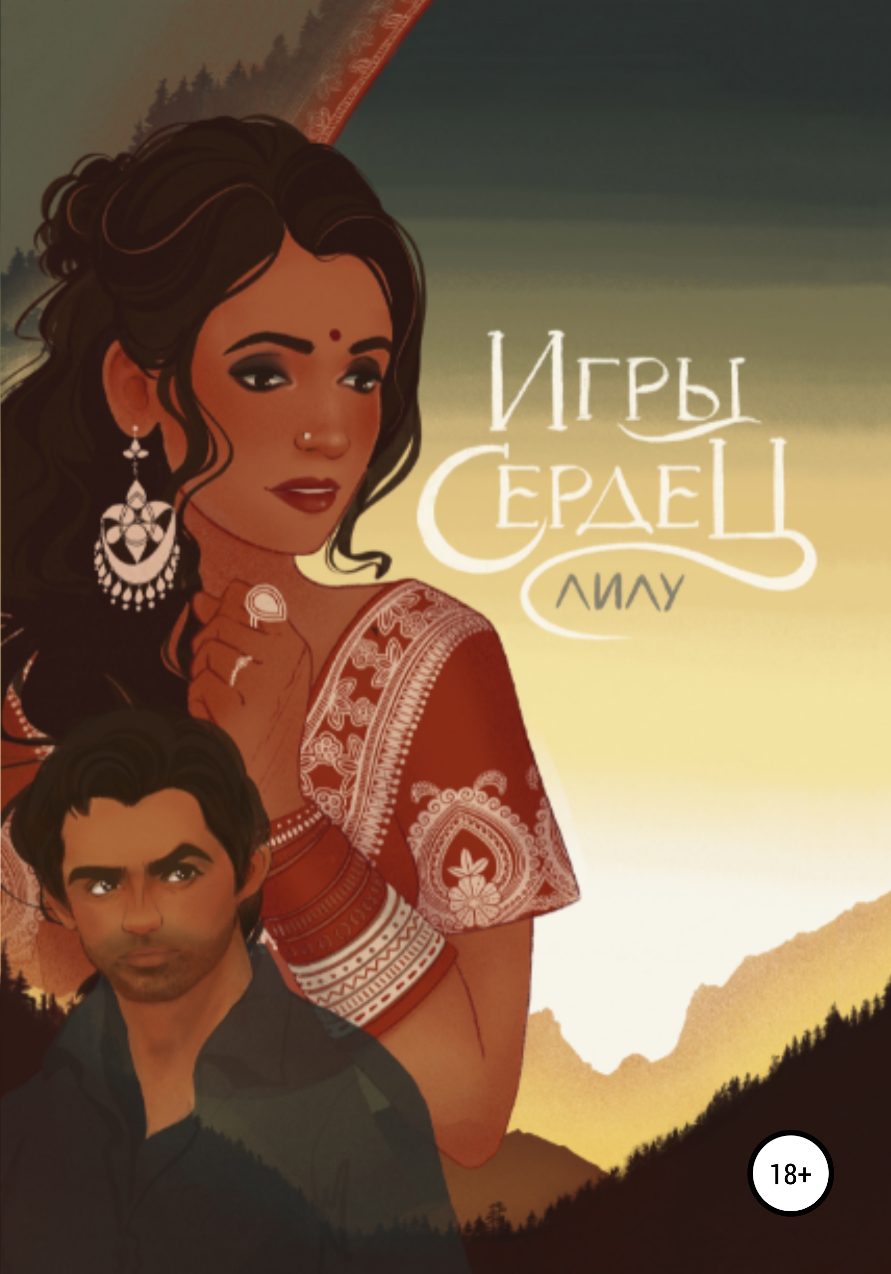 

Игры Сердец