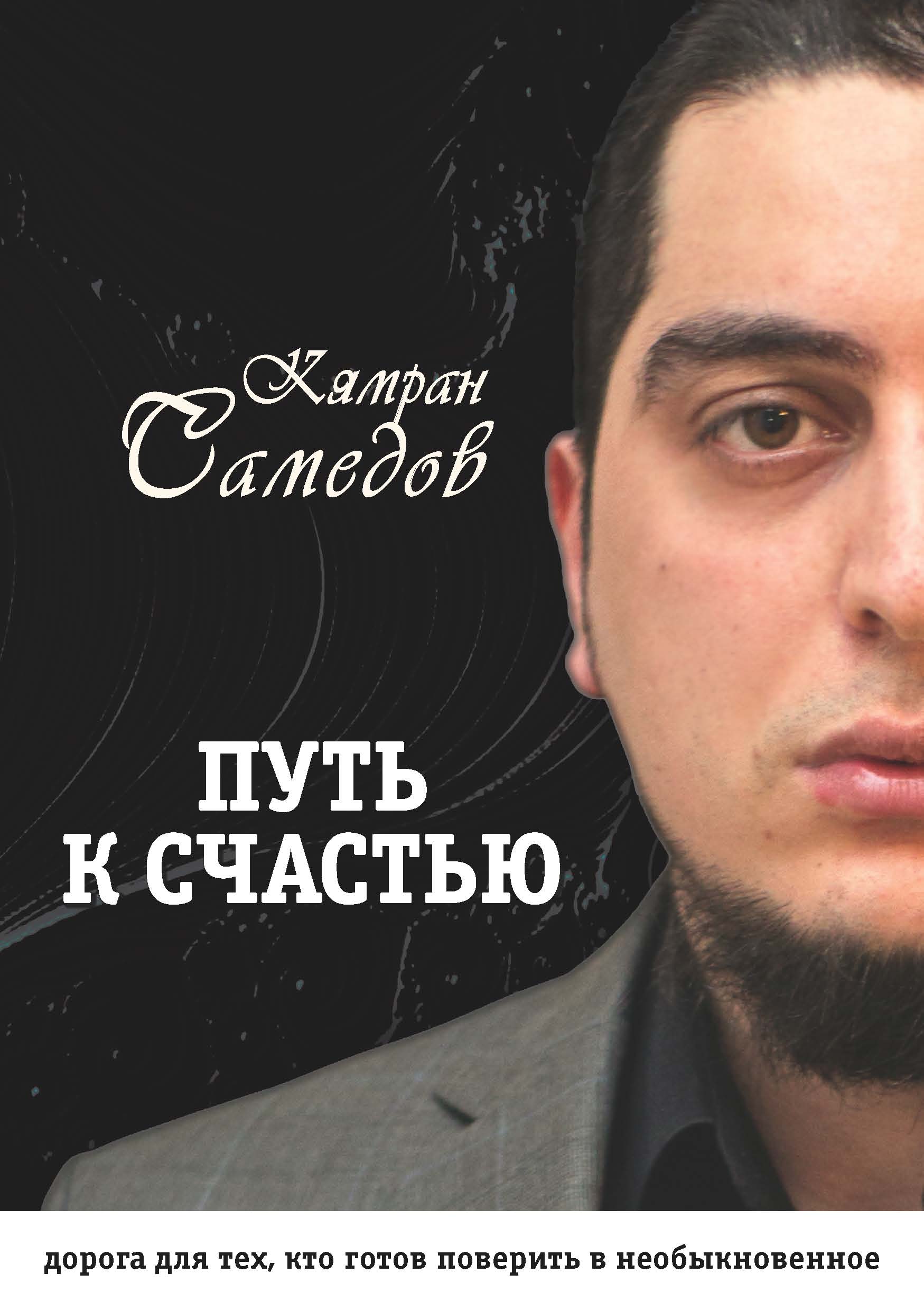 

Путь к счастью