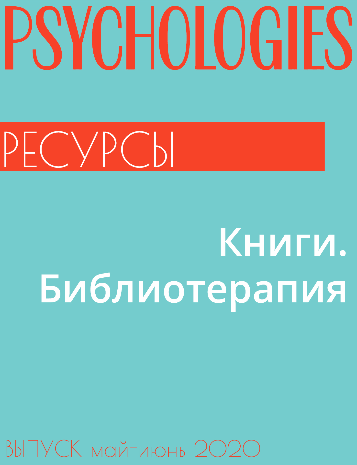 Книги. Библиотерапия