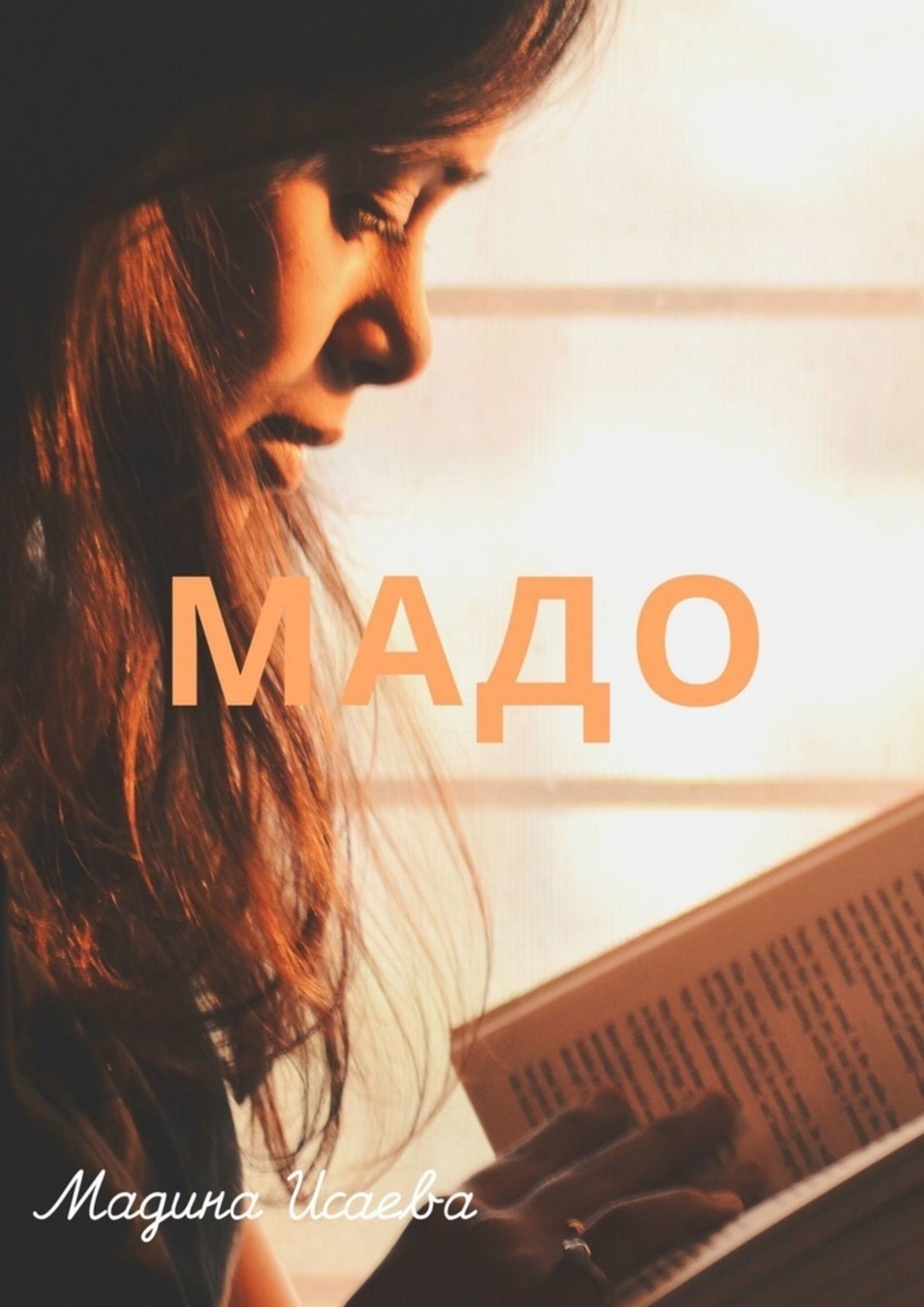 

Мадо