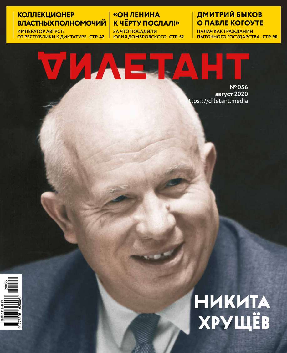 

Дилетант 56