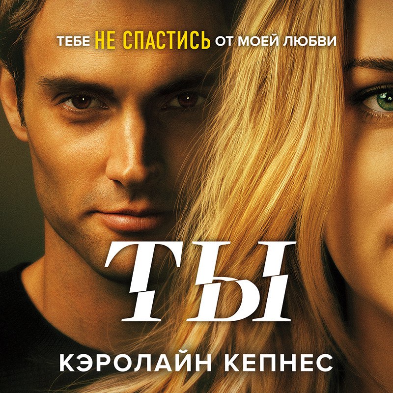 

Ты