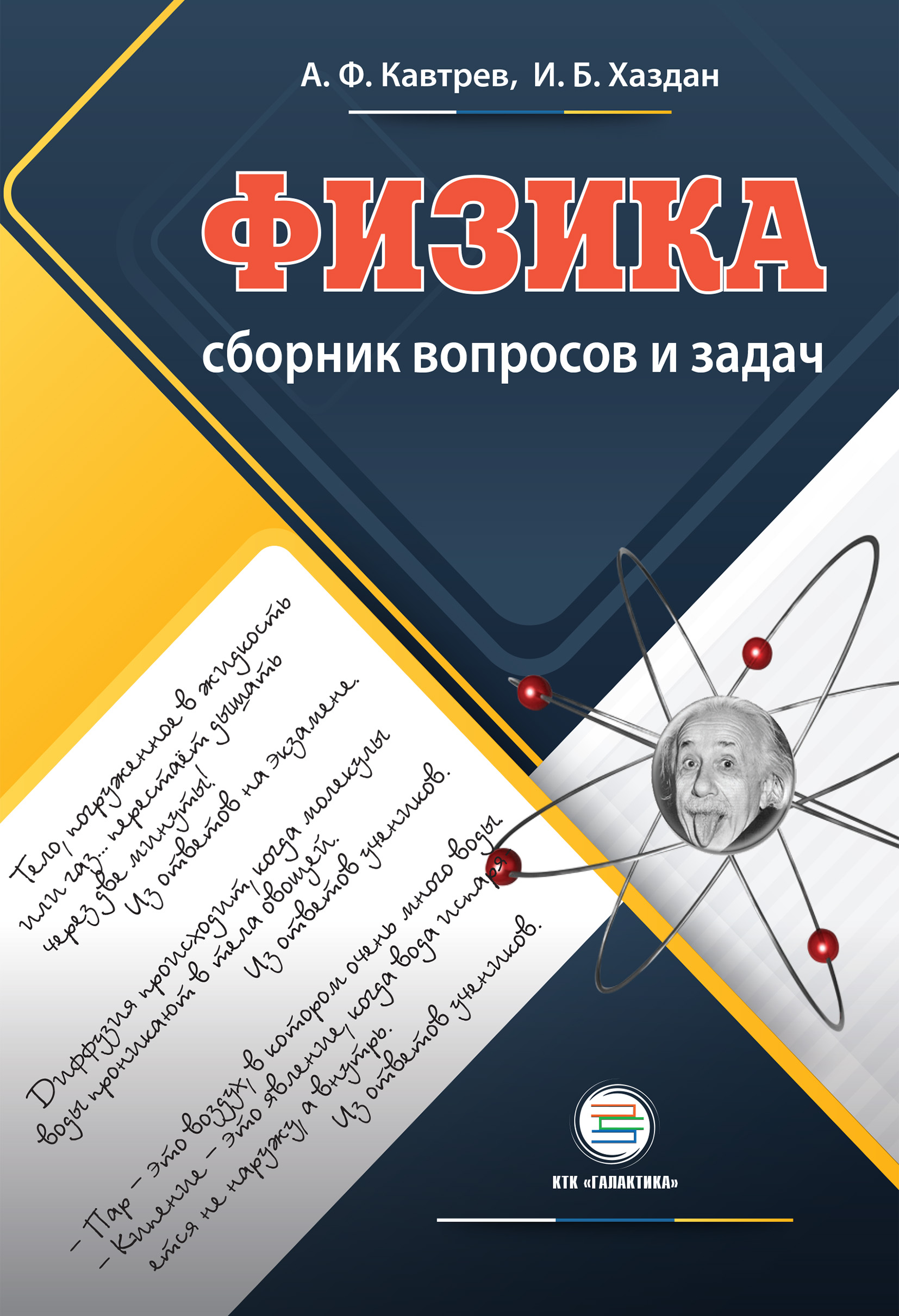 Сборник вопросов и задач по физике. Пособие для учащихся 9–11 классов,  Александр Кавтрев – скачать pdf на ЛитРес