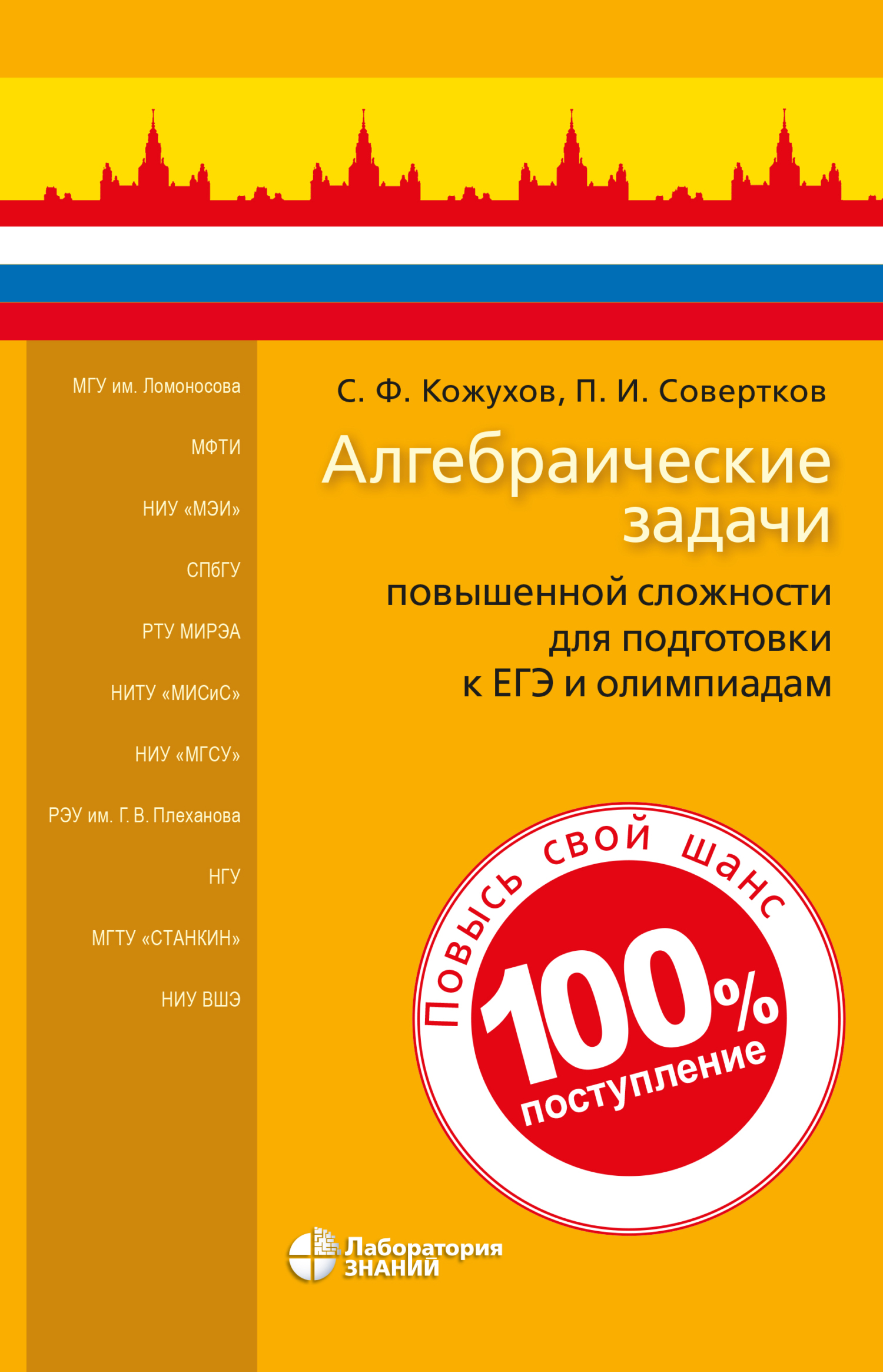 Алгебраические задачи повышенной сложности для подготовки к ЕГЭ и  олимпиадам, П. И. Совертков – скачать pdf на ЛитРес