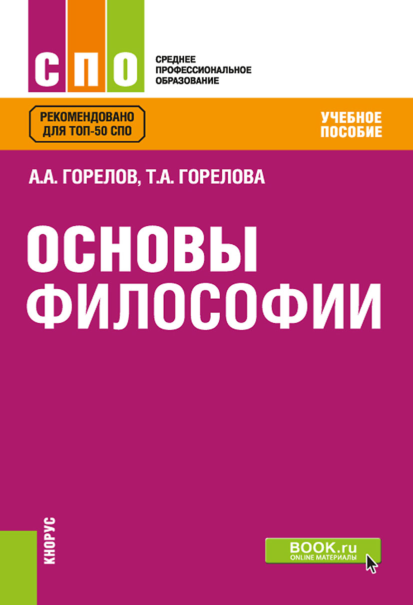 философия горелов учебник гдз (96) фото