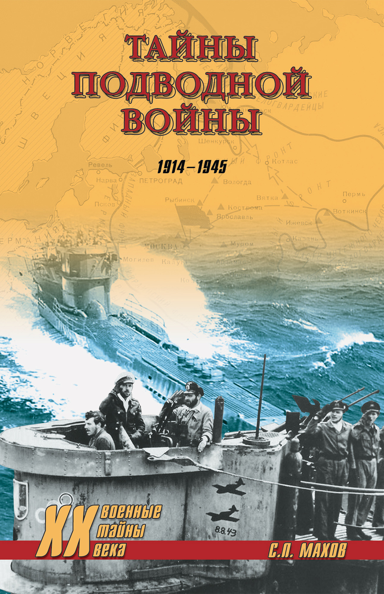 Тайны подводной войны. 1914–1945, Николай Баженов – скачать книгу fb2,  epub, pdf на ЛитРес