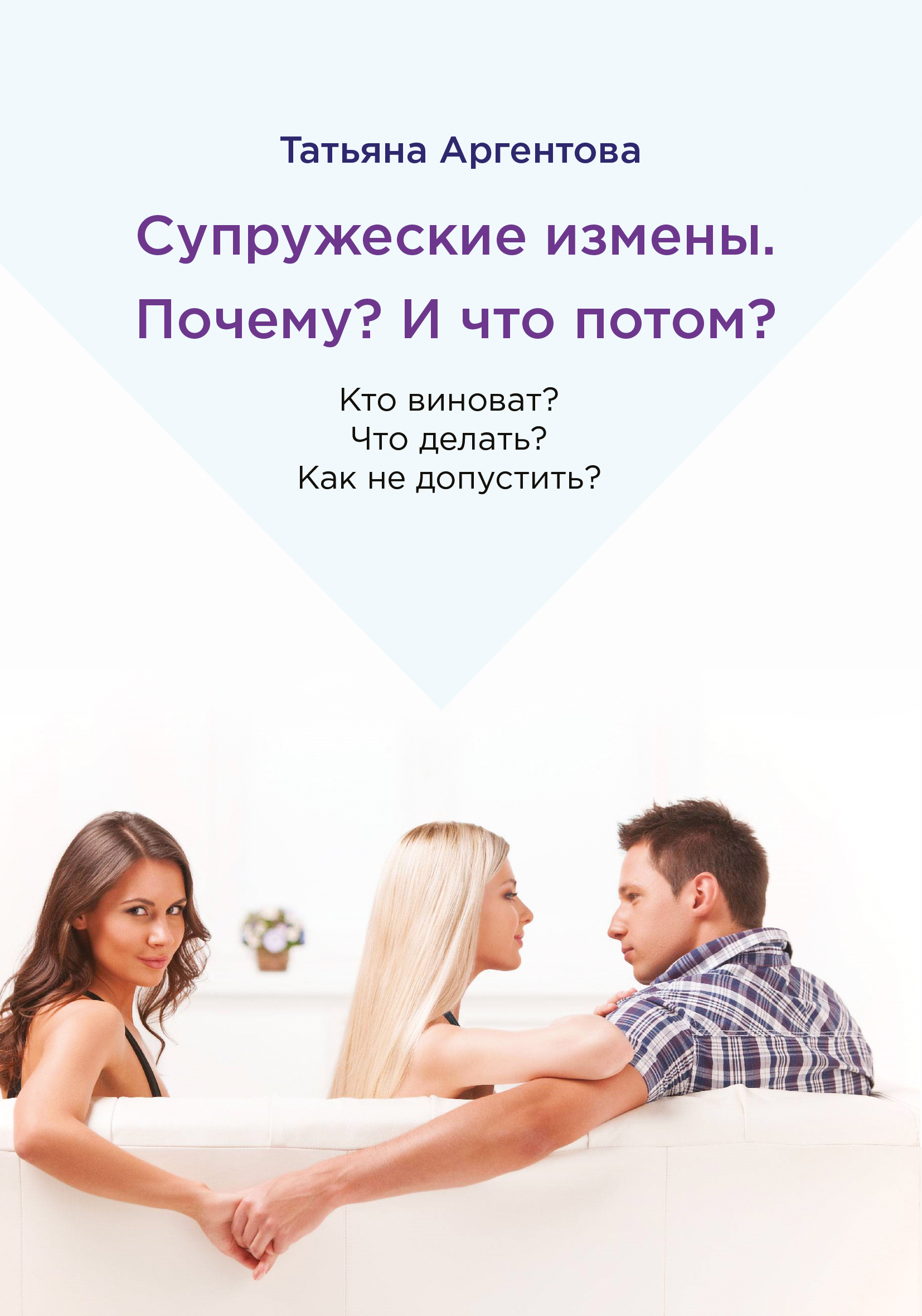 Закон о супружеской измене в россии