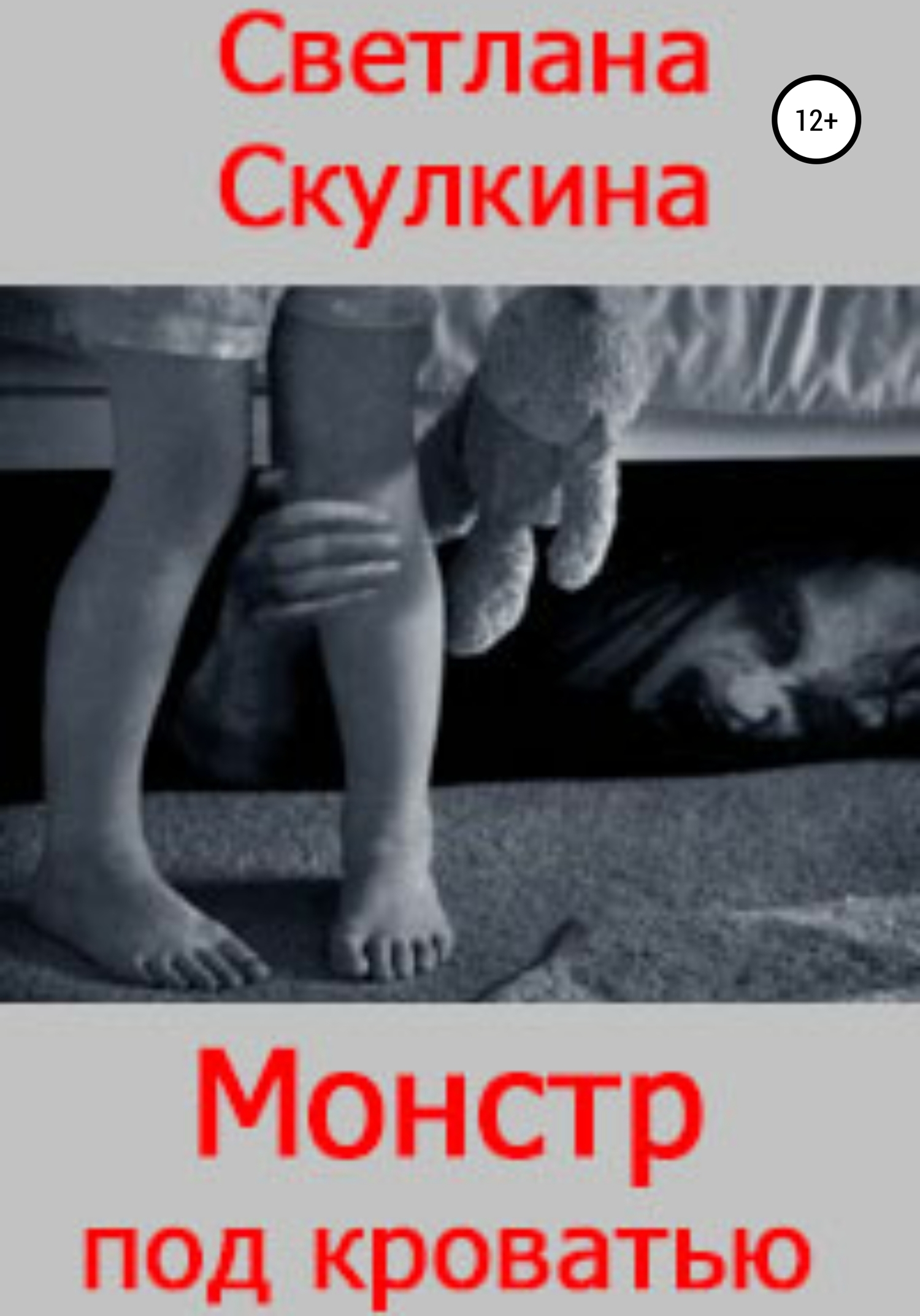 <b>Монстр</b> <b>под</b> <b>кроватью</b> существует Назад в будущее Дзен.