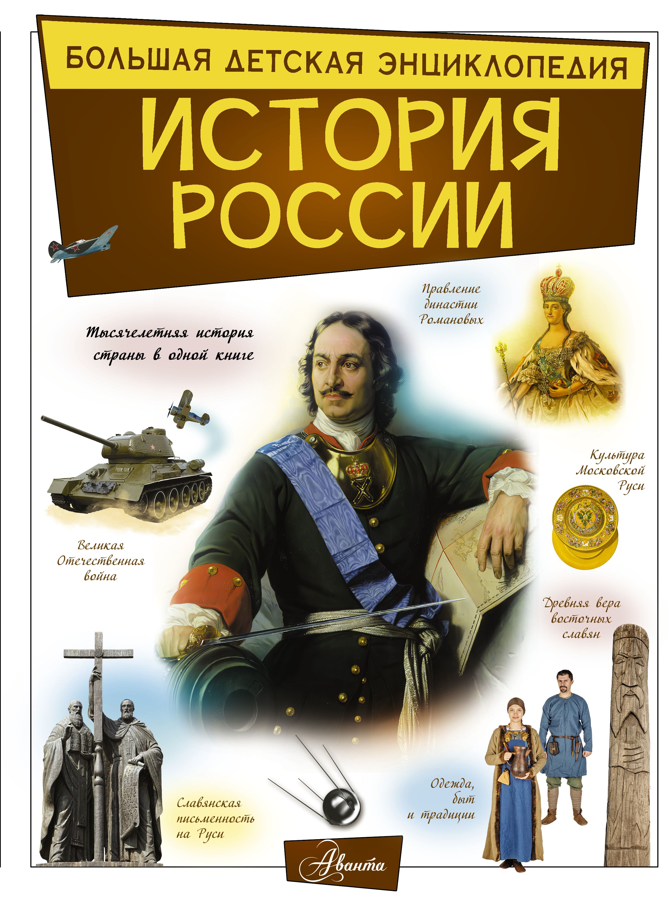 Купить Книгу История России Полная