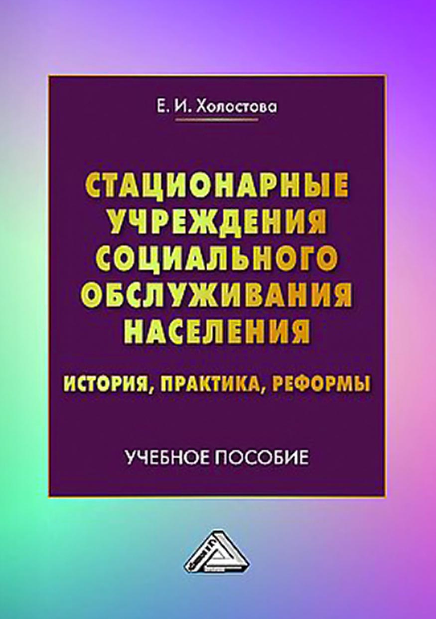 стационарные учреждения социального обслуживания на дому (99) фото