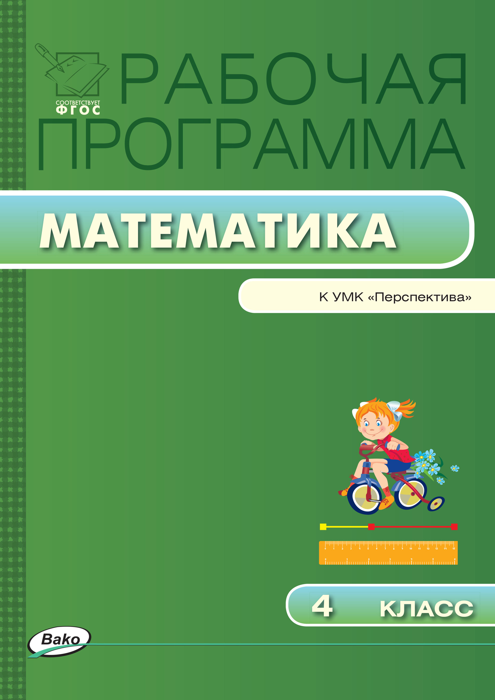 программа для 4 класса математика на дому (97) фото