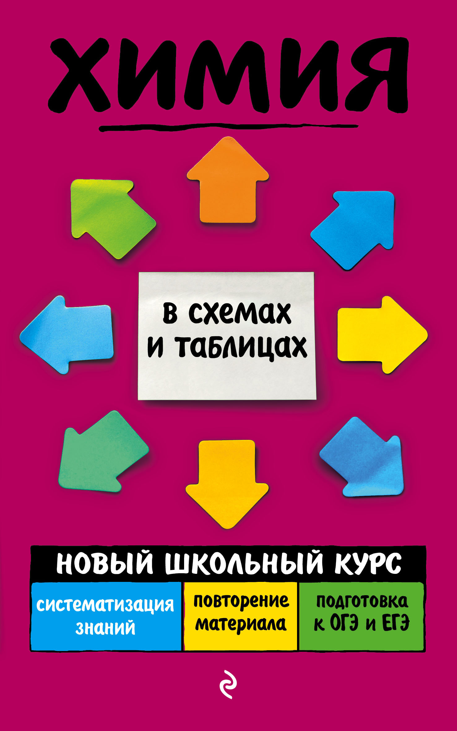 Химия, Наталья Варавва – скачать pdf на ЛитРес