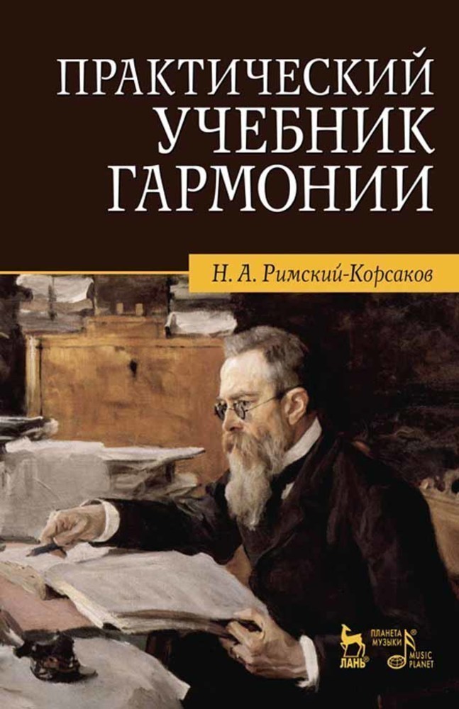 Купить Книгу Лебединая Песнь Римская Корсакова