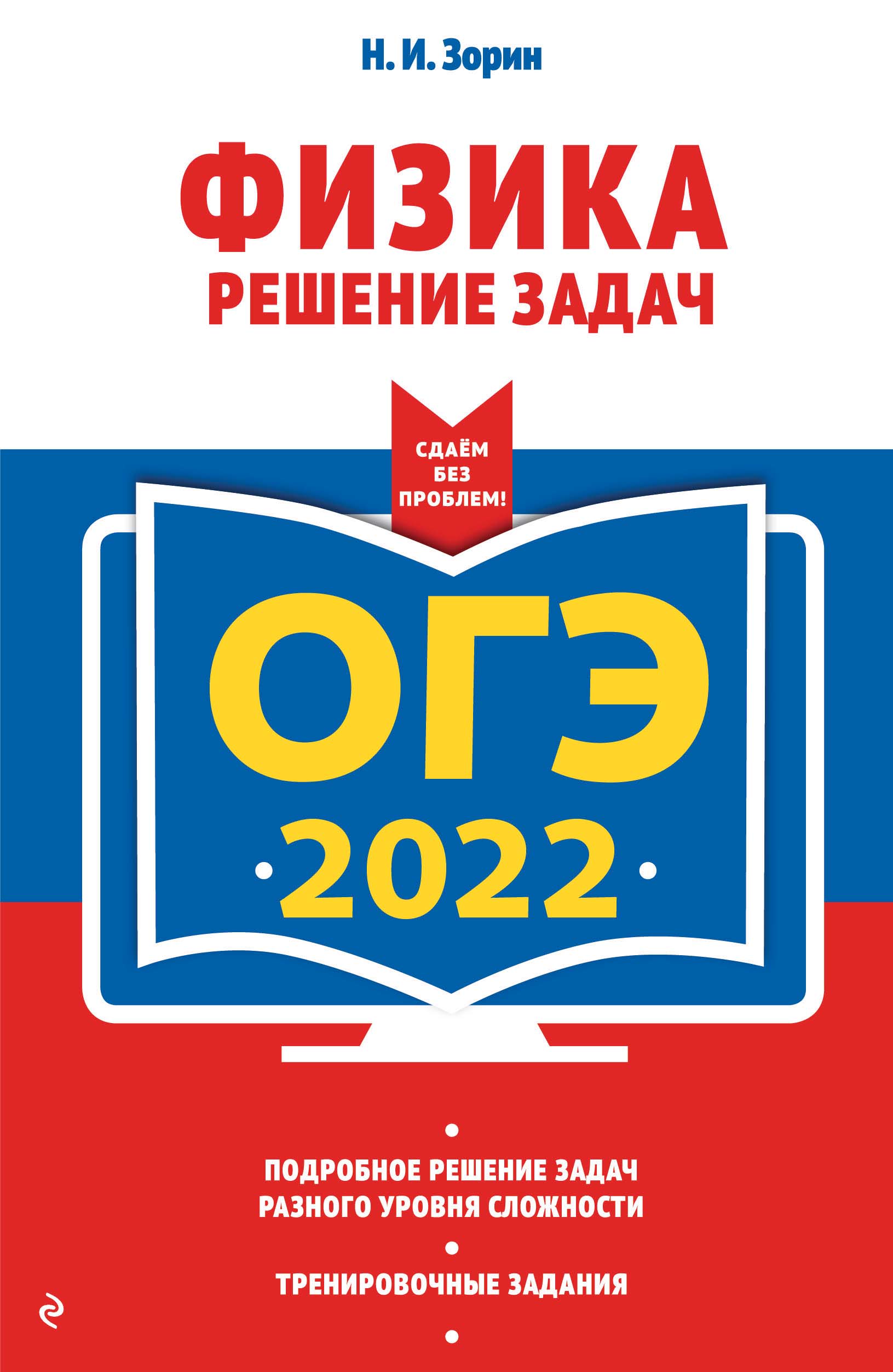 ОГЭ-2022. Физика. Решение задач