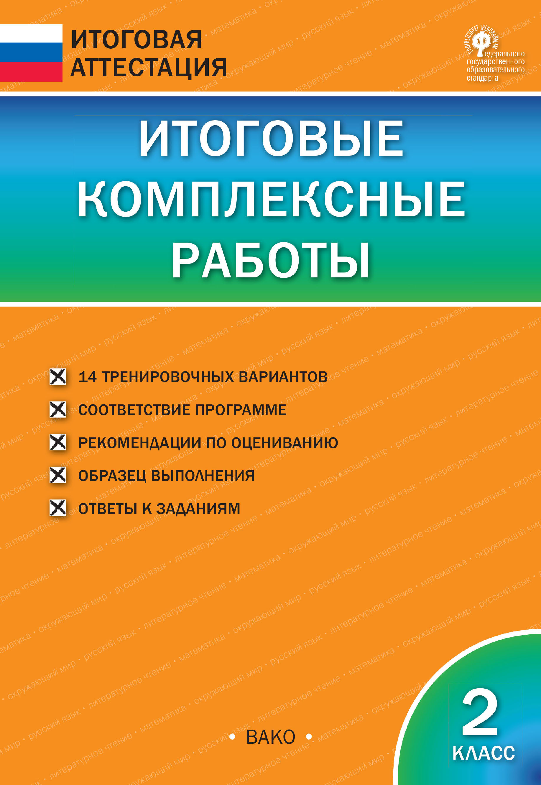 Комплексная Работа 3 Класс Купить