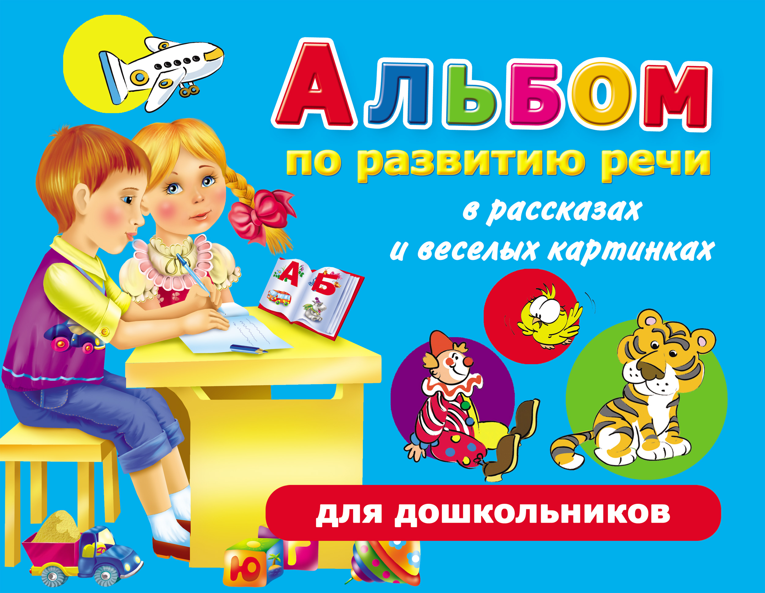 Дидактические игры по развитию речи