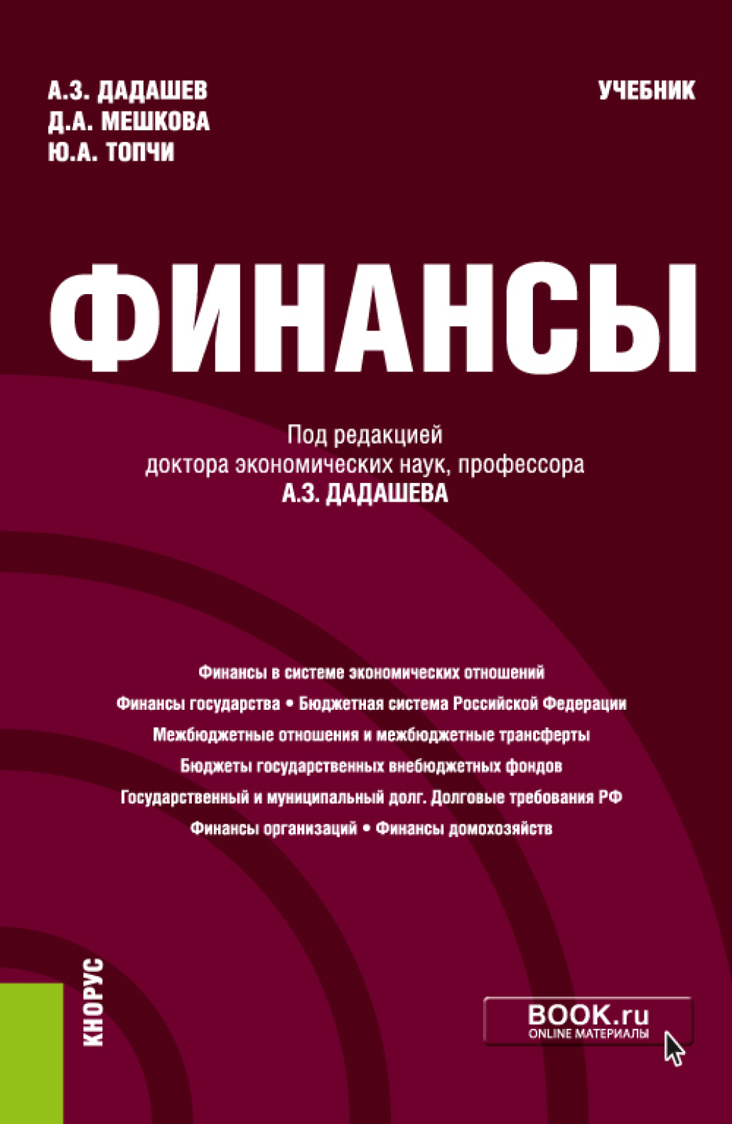 Финансы. (Бакалавриат). Учебник, Алихан Заграбович Дадашев – скачать pdf на  ЛитРес