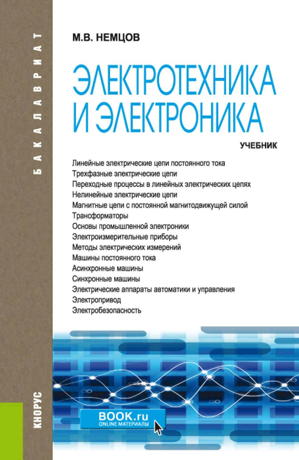 Электротехника и электроника. (Бакалавриат). Учебник., Михаил Васильевич  Немцов – скачать pdf на ЛитРес