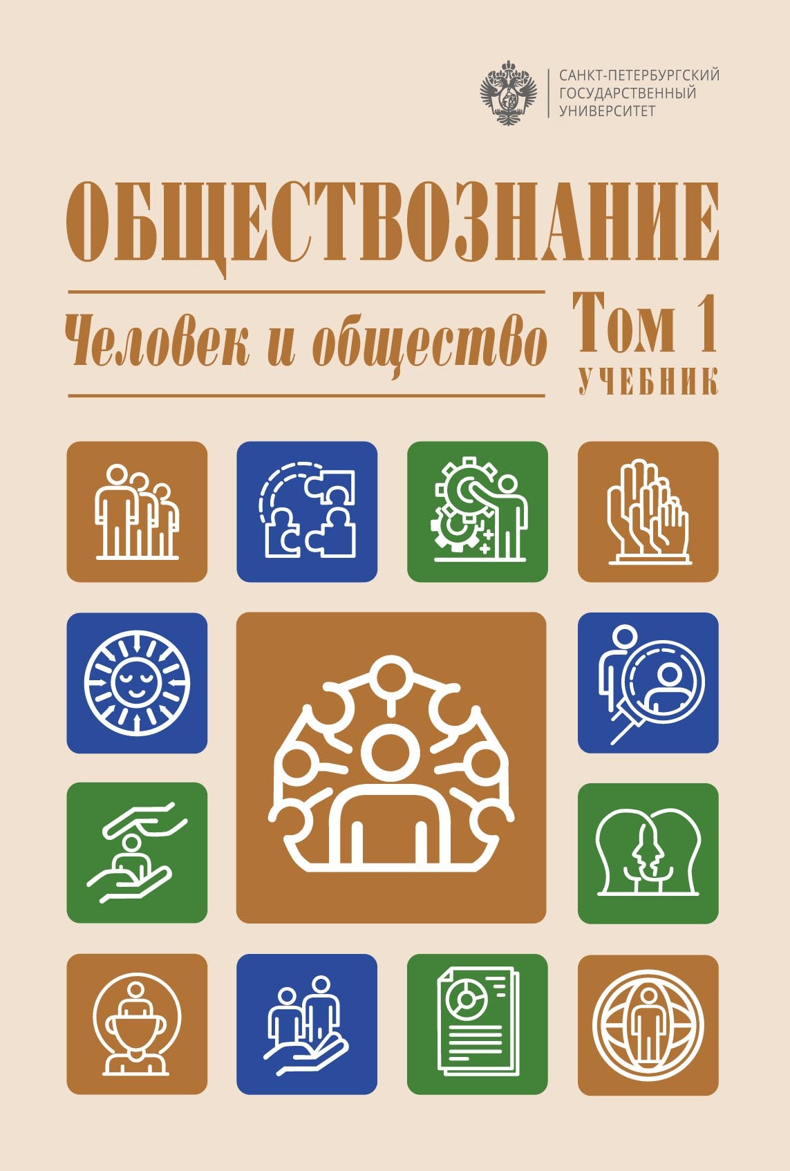 Обществознание. Человек и общество. Том 1, Коллектив авторов – скачать pdf  на ЛитРес