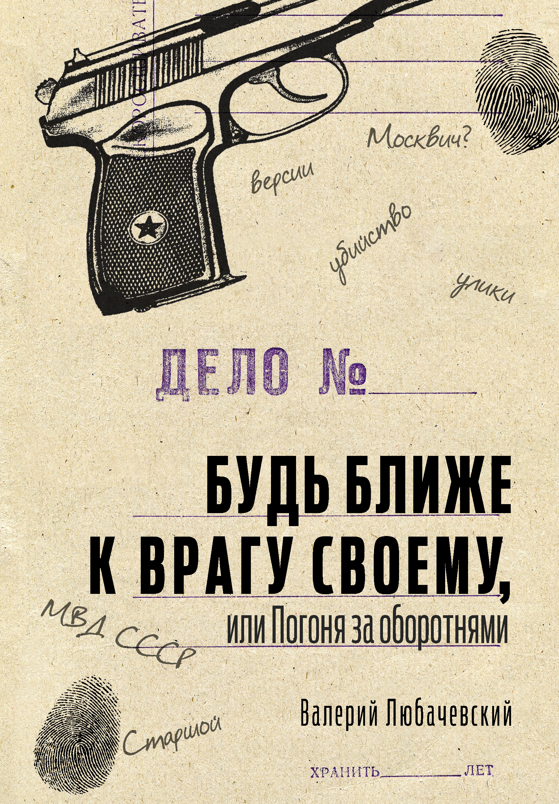 Что написать врагу