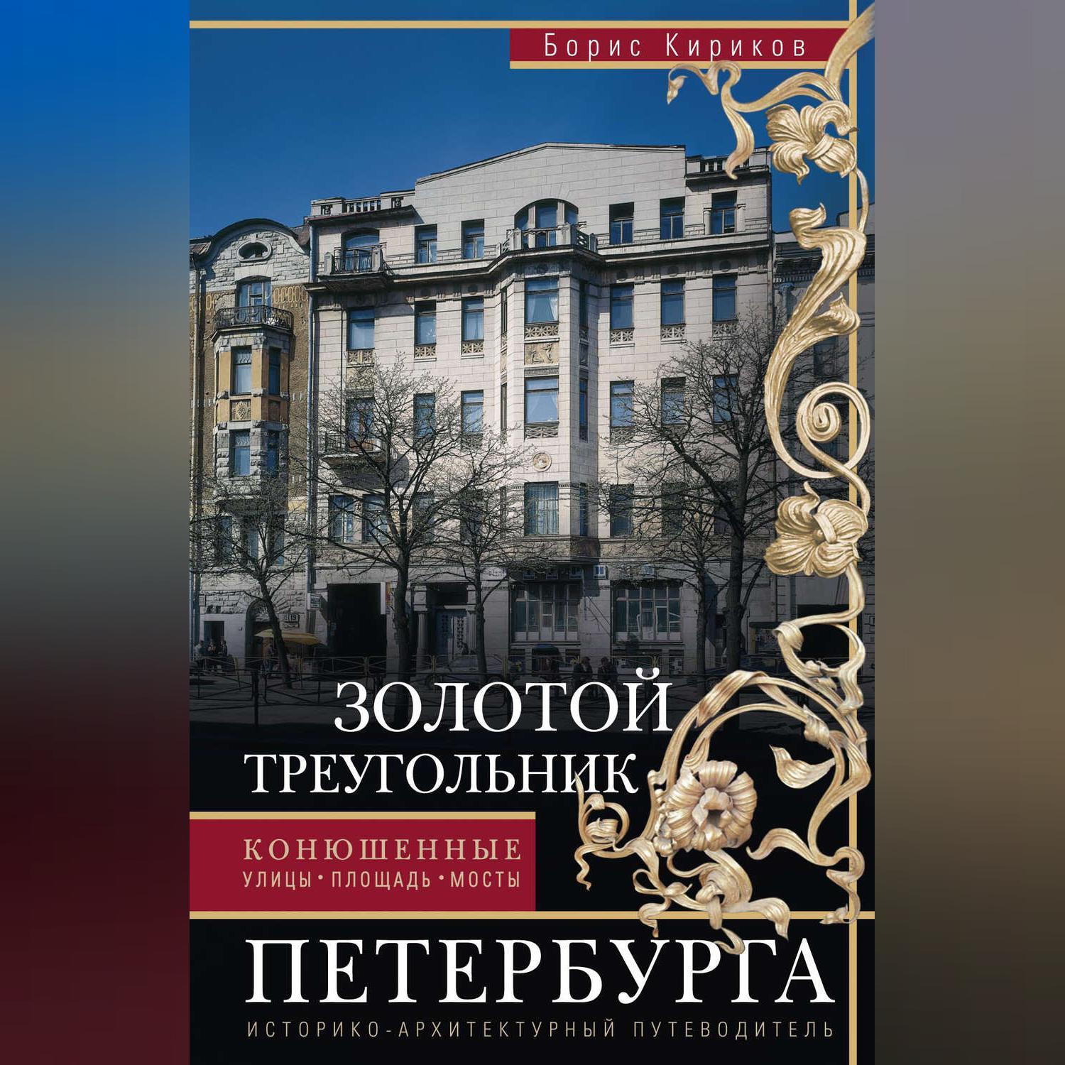 Квартира Золотой Треугольник Спб Купить