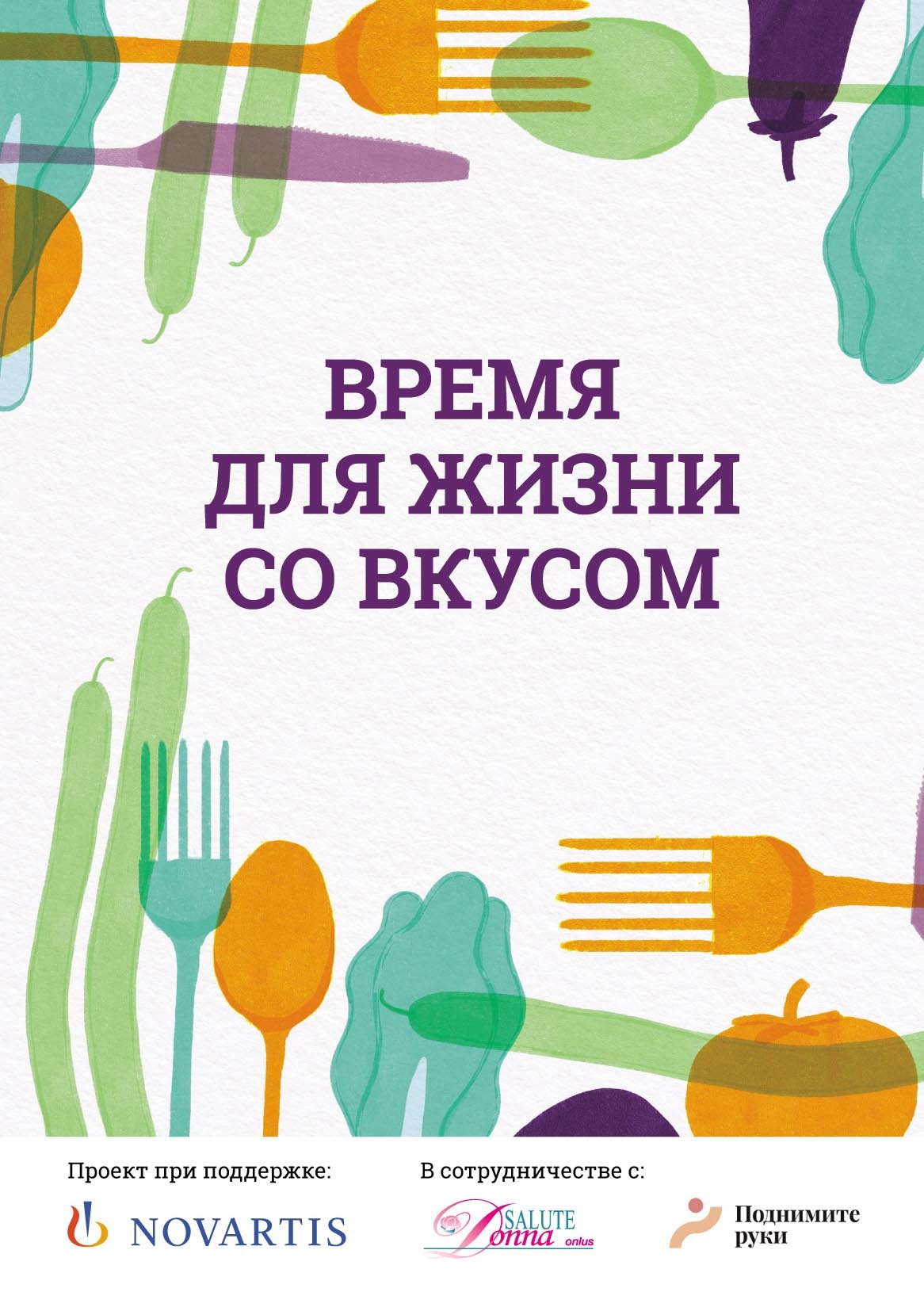 Время для жизни со вкусом, Наталия Экономцева – бесплатно скачать pdf на  ЛитРес