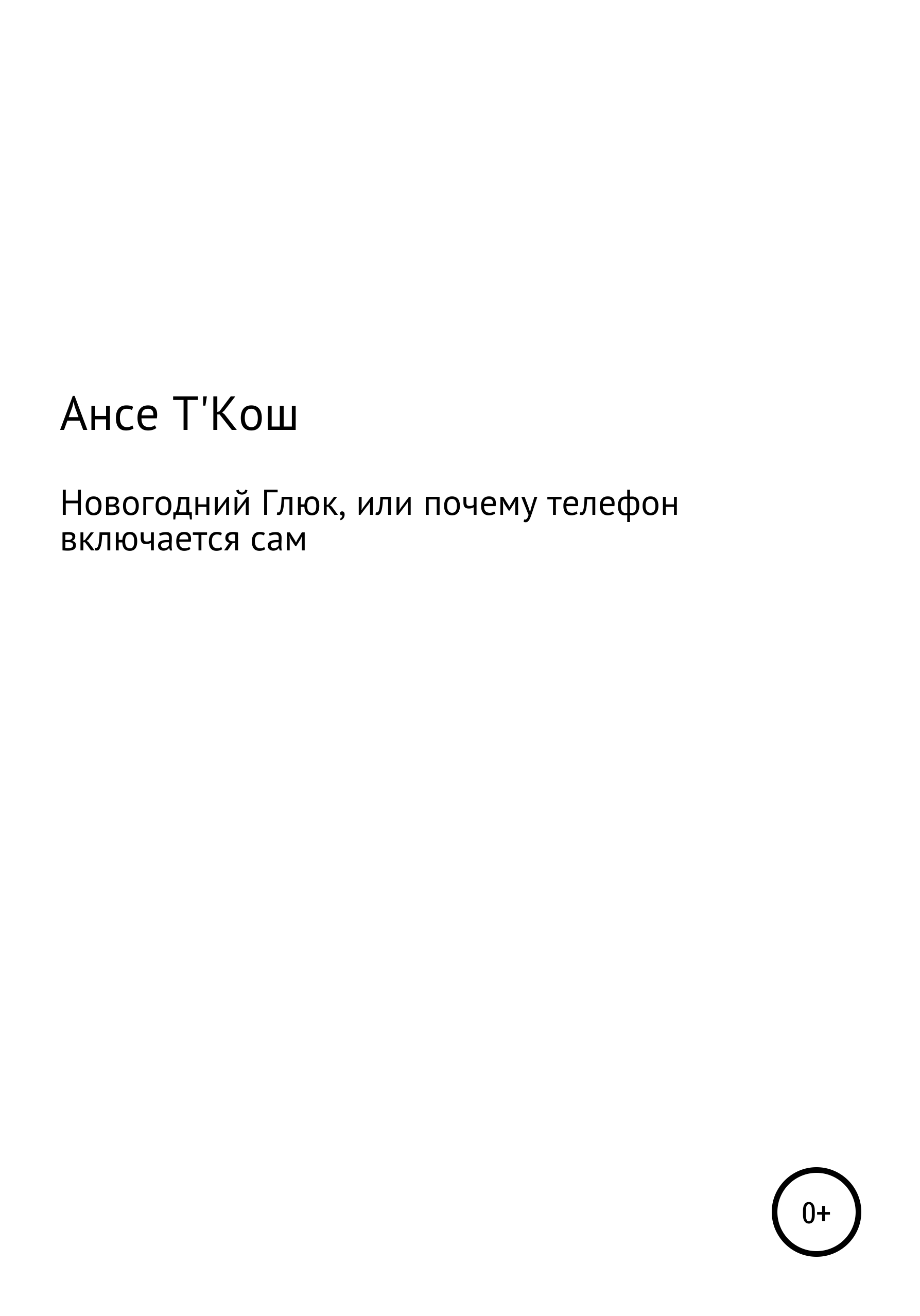 Кош fb2. Что такое URL В книге.