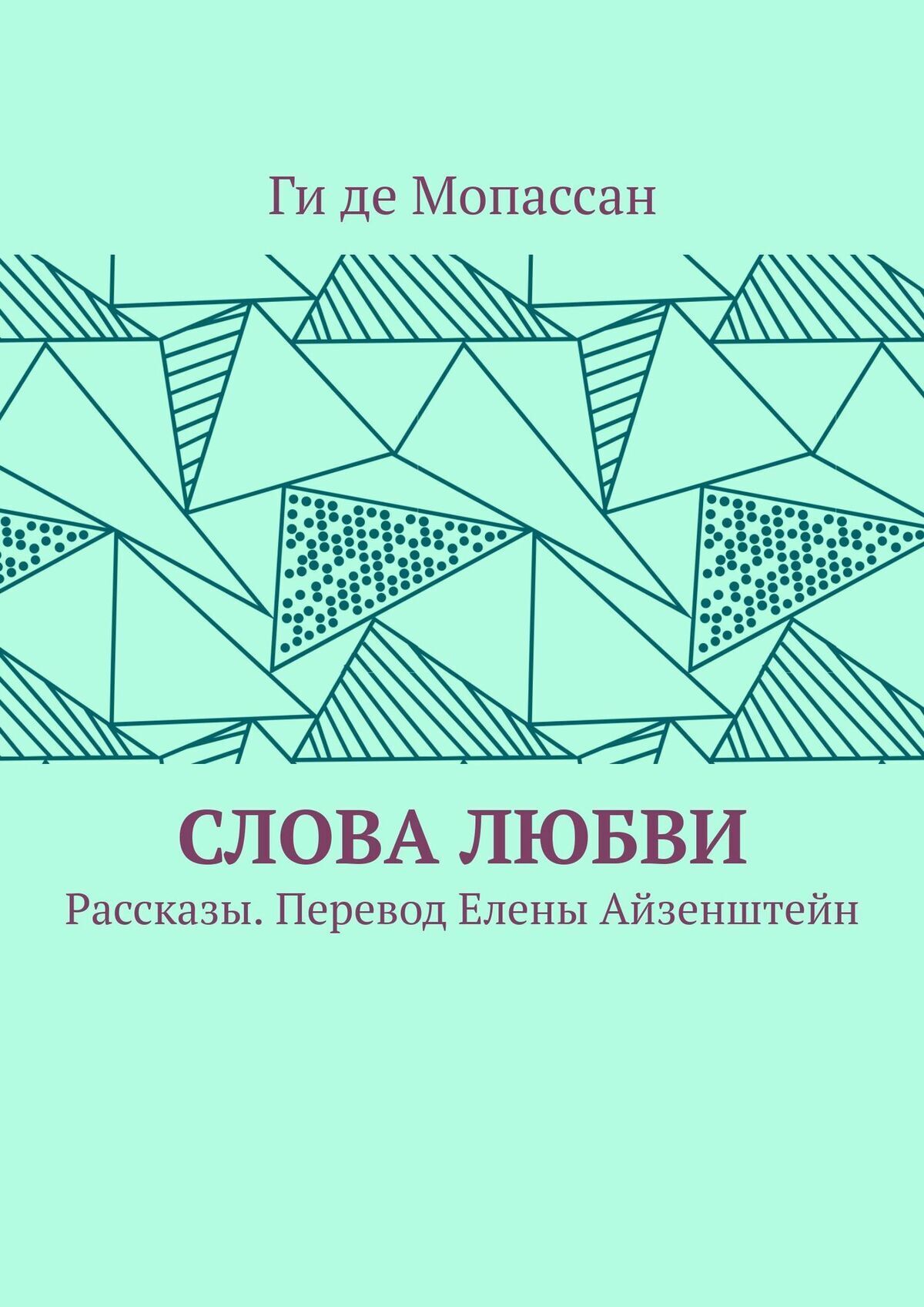 измена драма перевод рассказ фото 100