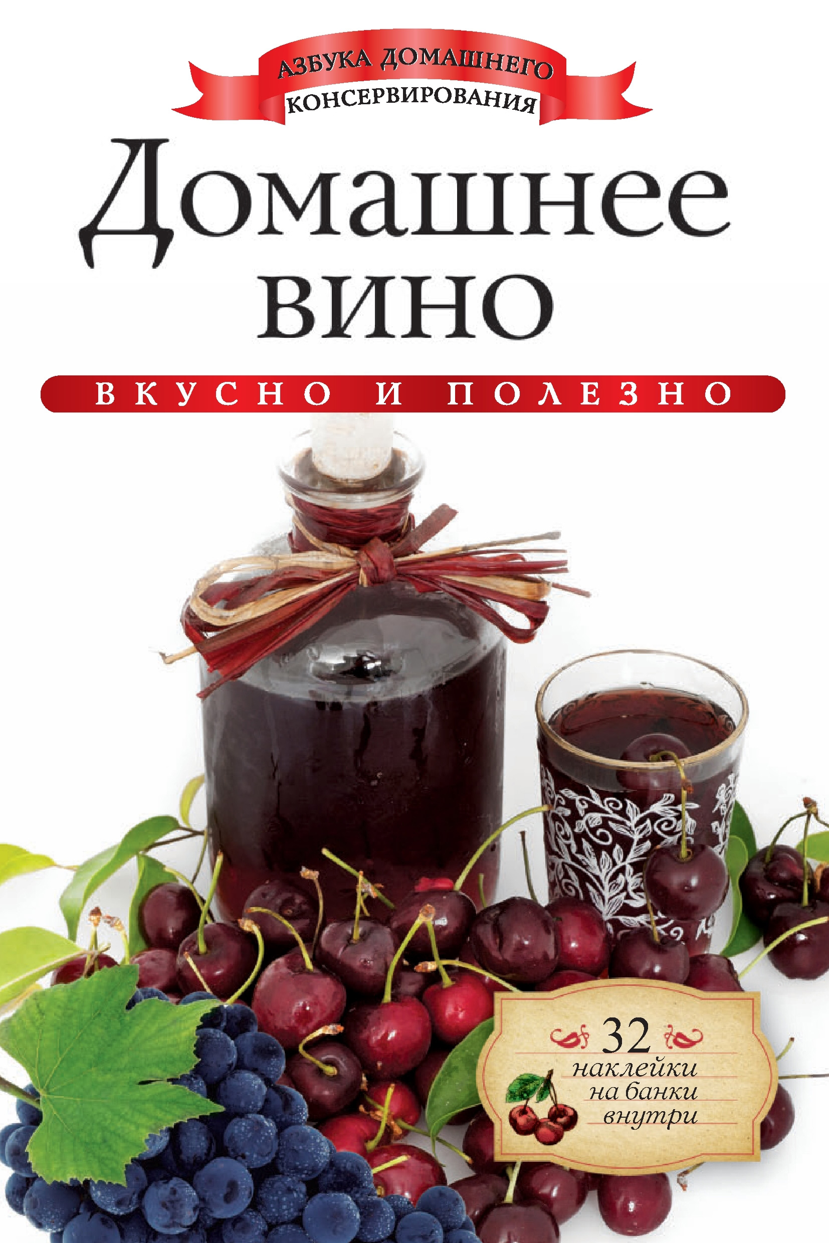 Домашнее вино (простой рецепт) - пошаговый рецепт с фото на вторсырье-м.рф