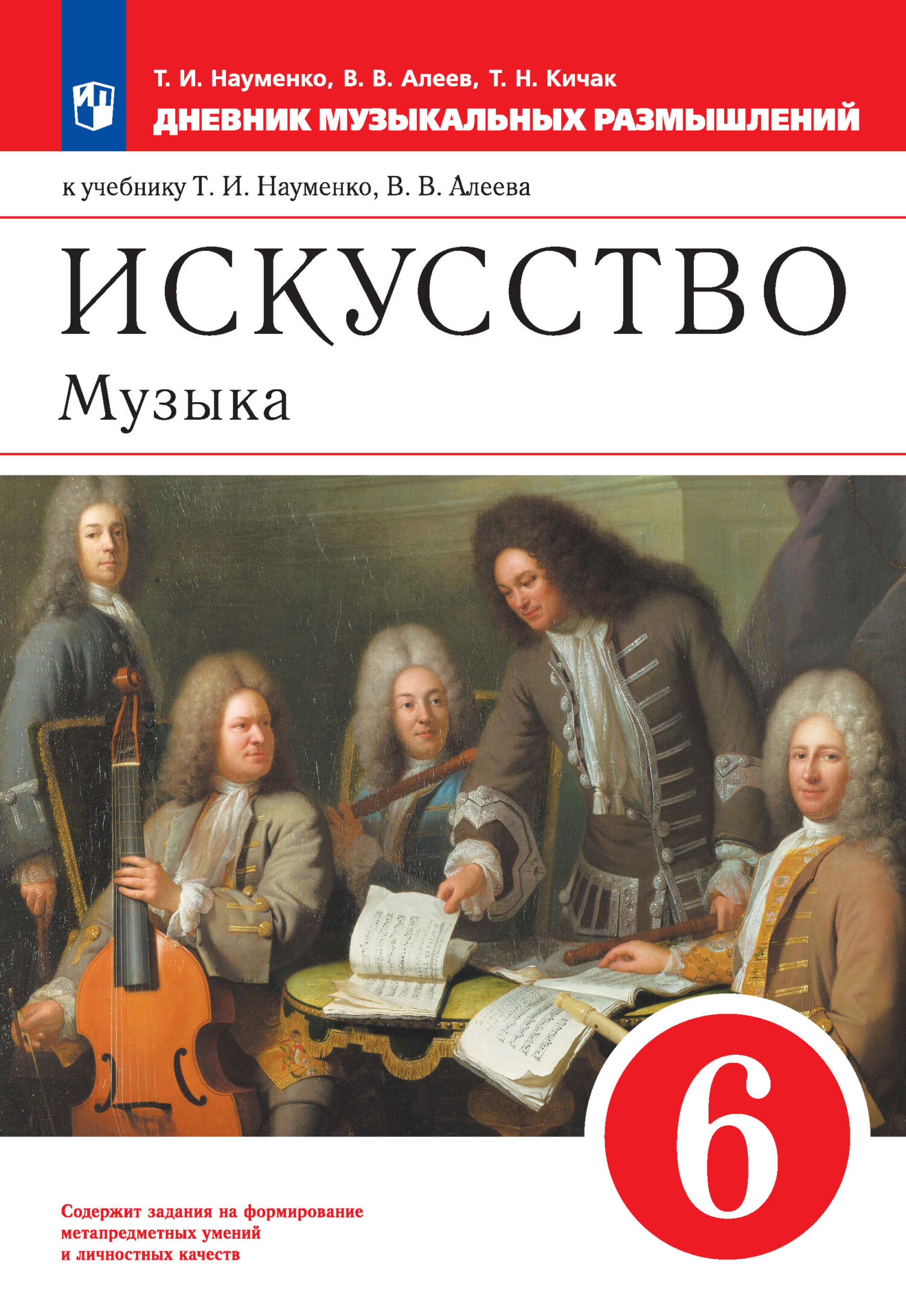 гдз науменко алеев искусство музыка (100) фото