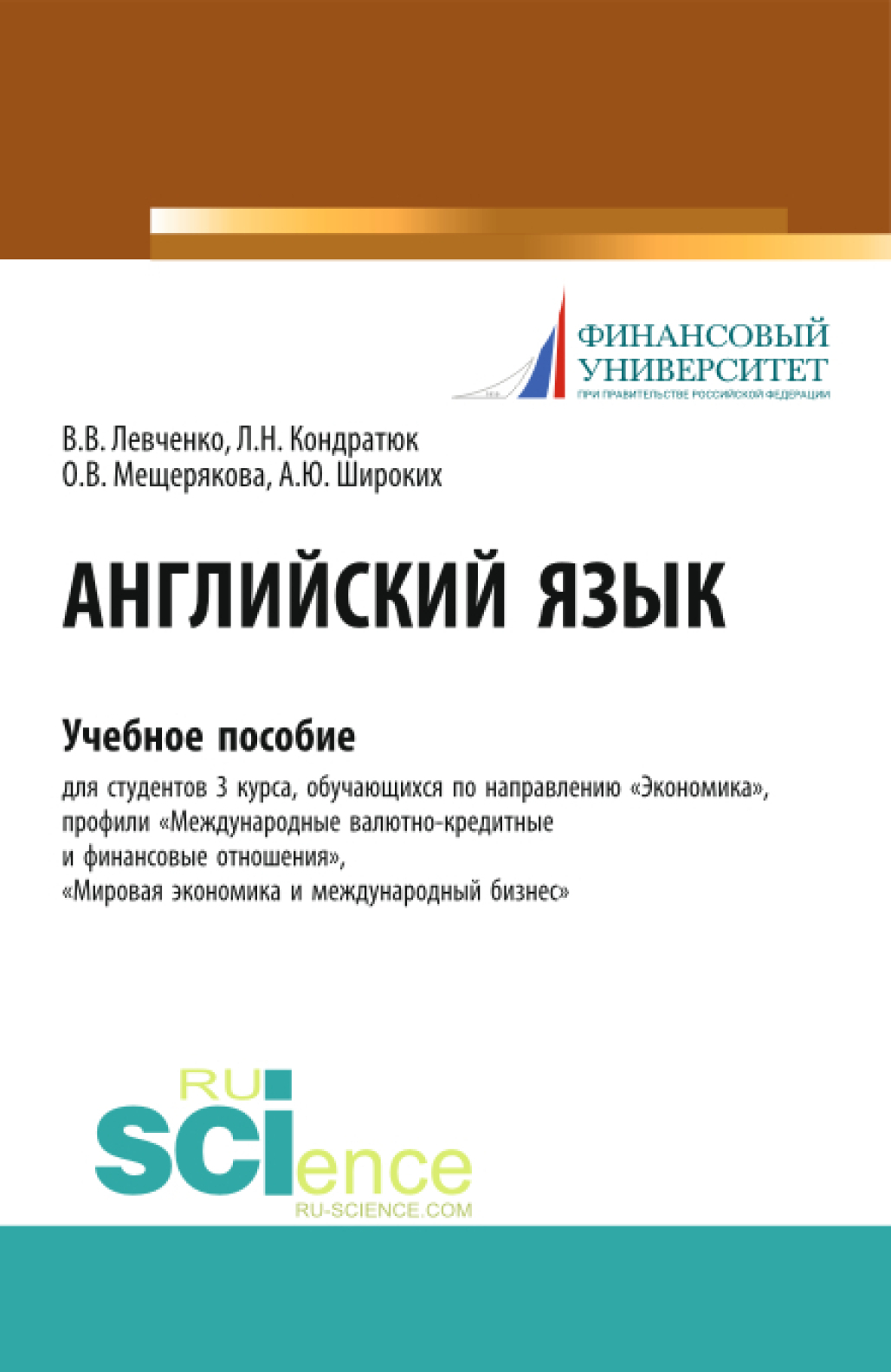 Английский язык. (Бакалавриат, Магистратура). Учебное пособие., Виктория  Викторовна Левченко – скачать pdf на ЛитРес