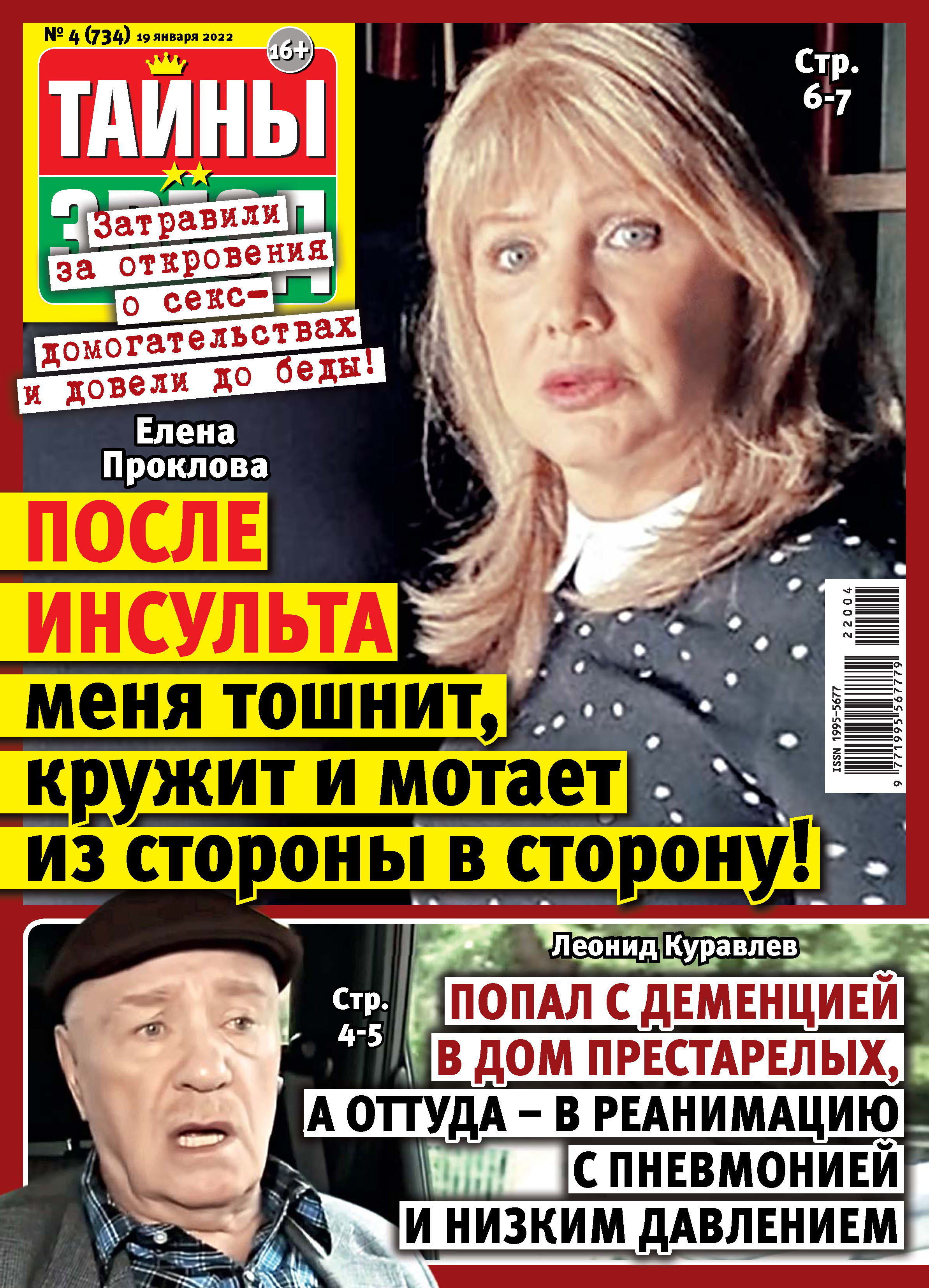 Тайны звезд №04/2022 – скачать pdf на ЛитРес