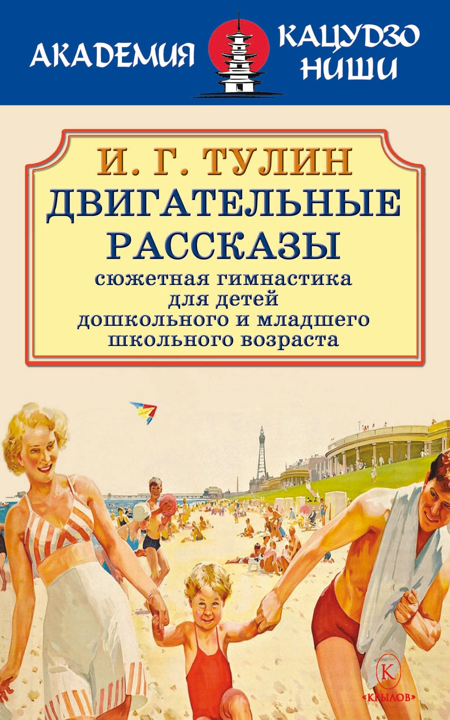 Двигательные рассказы, И. Г. Тулин – скачать книгу fb2, epub, pdf на ЛитРес