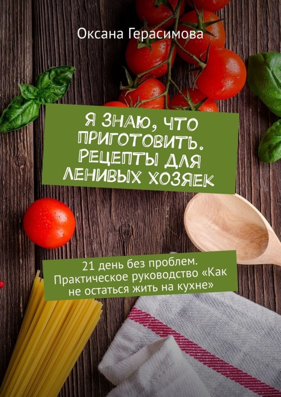 Ленивые рецепты: 20 идей от «Едим Дома». Кулинарные статьи и лайфхаки