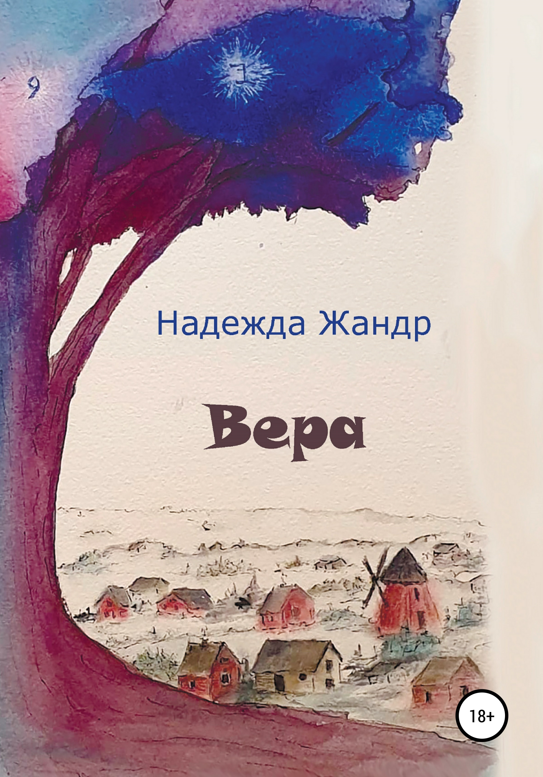 Люблю Юля Книга Веры Максимовой Купить