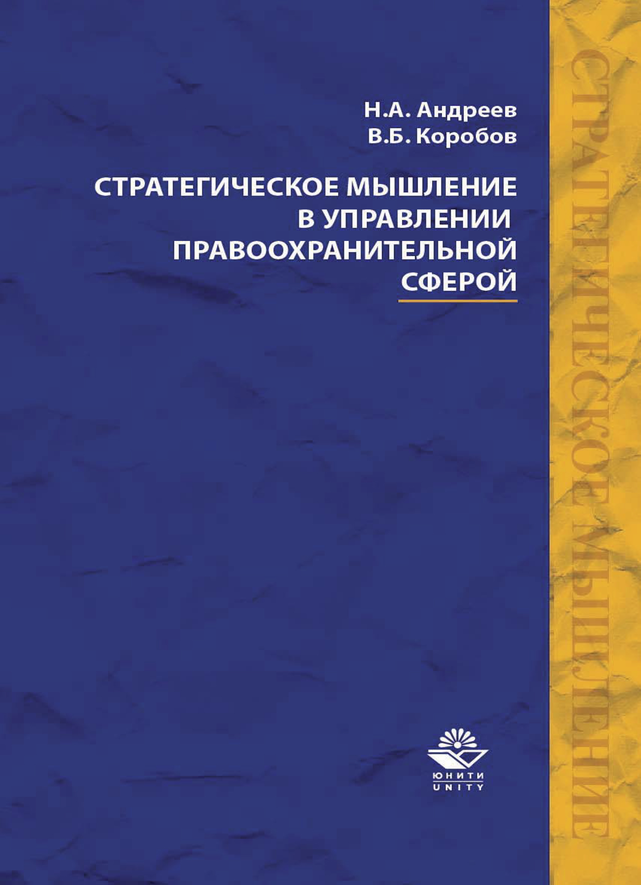 Основы теории национальной безопасности учебник. Книги по стратегическому мышлению. Стратегическое мышление. Мыслить стратегически книга. Книги по развитию стратегического мышления.