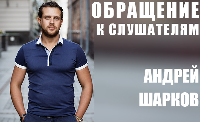 обращайтесь к андрею