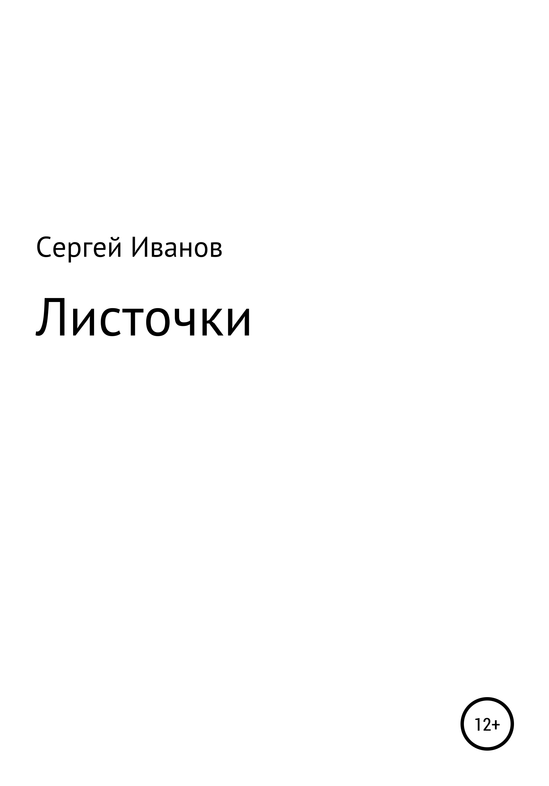 Листочки