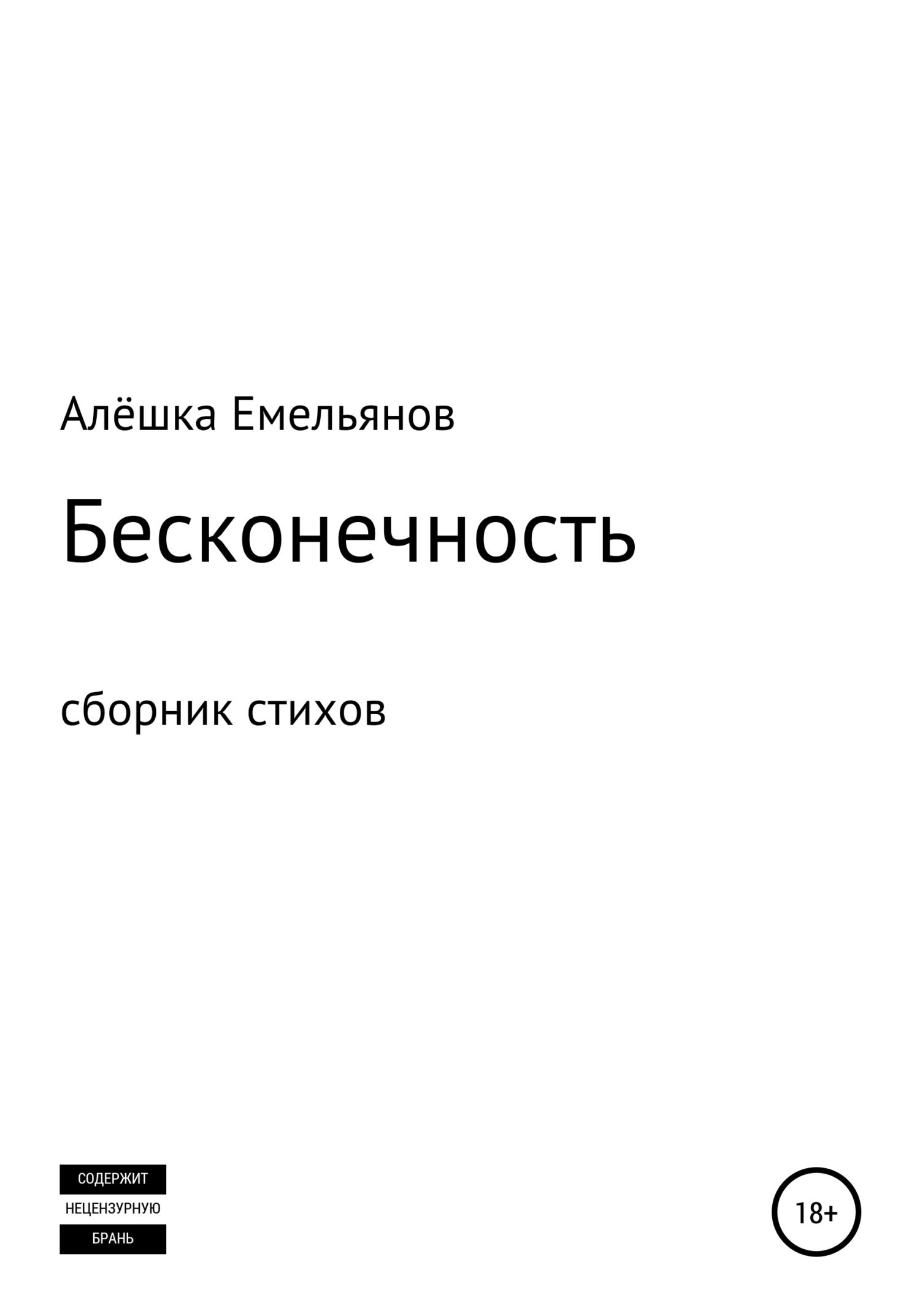 Бесконечность читать. Книга красная косынка. Книга бесконечность. Бесконечное настоящее книга.