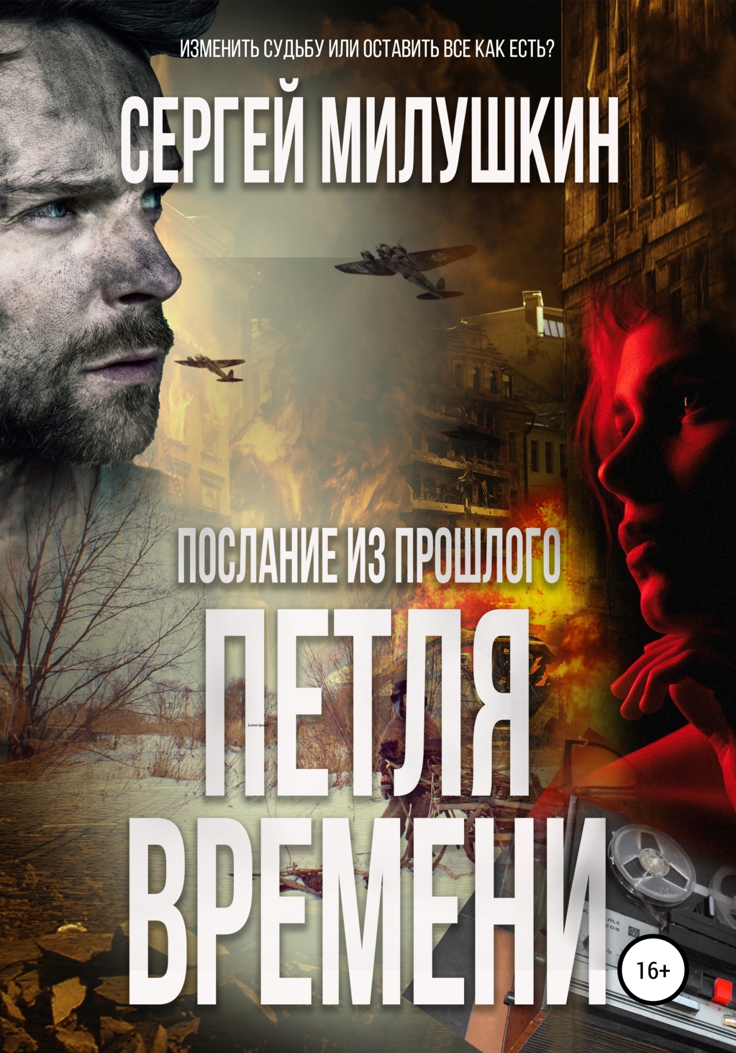 Петля времени книга. Петля времени 2014.